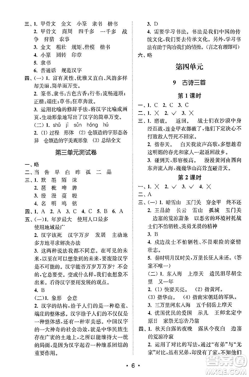 江蘇鳳凰美術(shù)出版社2024年春創(chuàng)新課時作業(yè)本五年級語文下冊通用版答案