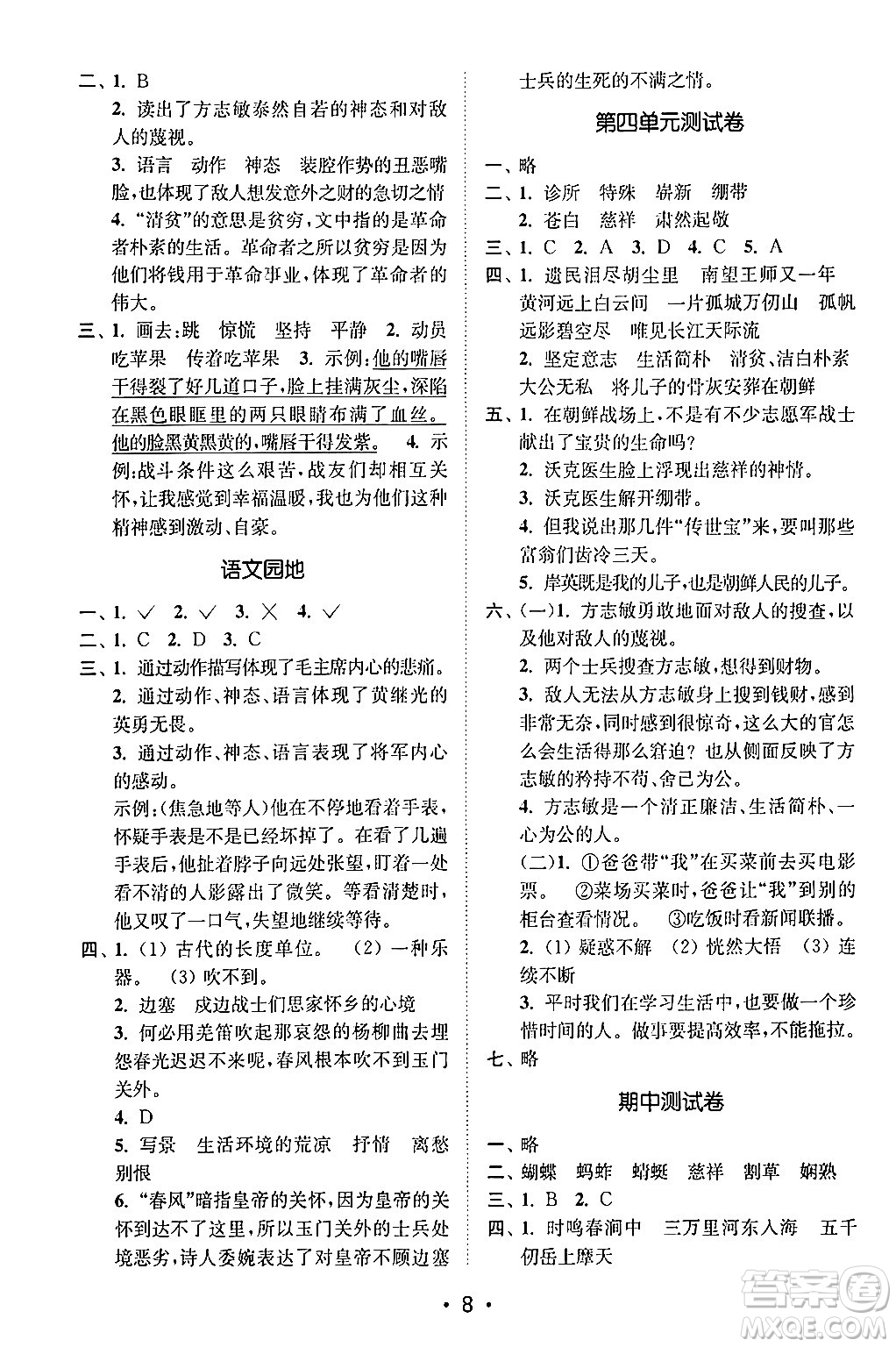 江蘇鳳凰美術(shù)出版社2024年春創(chuàng)新課時作業(yè)本五年級語文下冊通用版答案