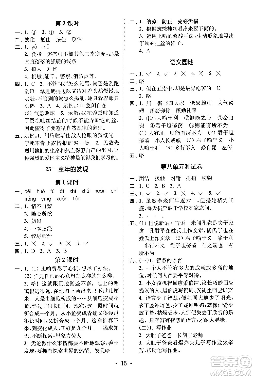 江蘇鳳凰美術(shù)出版社2024年春創(chuàng)新課時作業(yè)本五年級語文下冊通用版答案