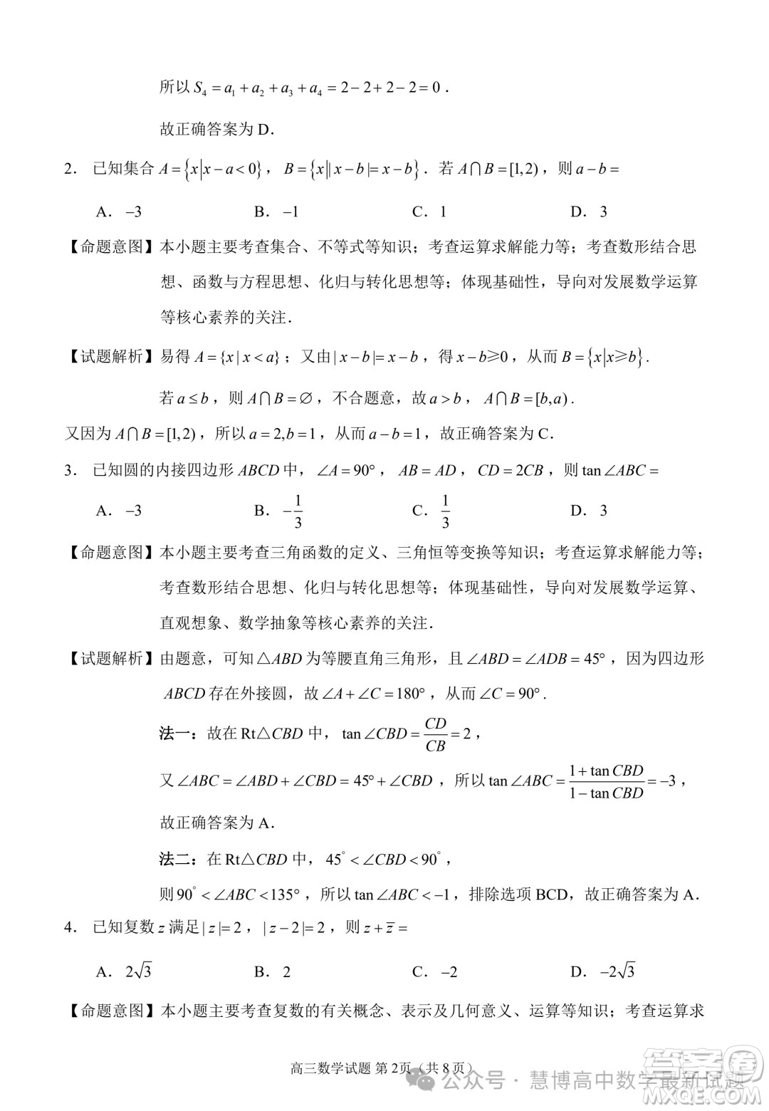 泉州市2024屆高中畢業(yè)班適應(yīng)性練習(xí)卷數(shù)學(xué)試題答案
