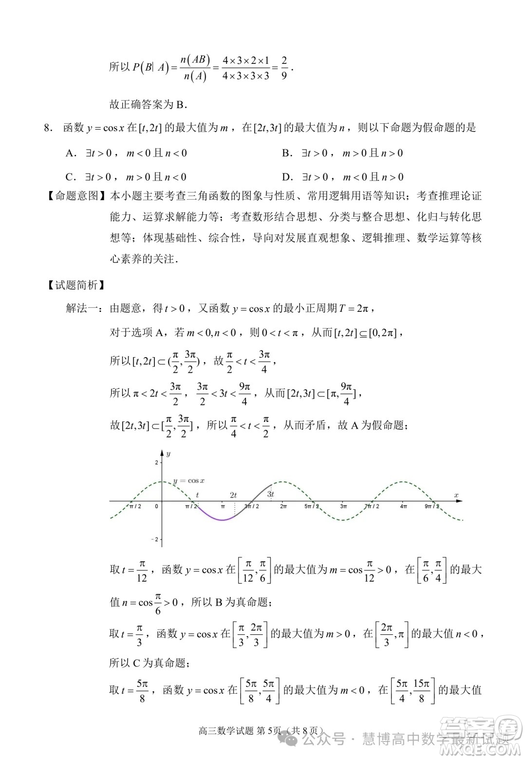 泉州市2024屆高中畢業(yè)班適應(yīng)性練習(xí)卷數(shù)學(xué)試題答案