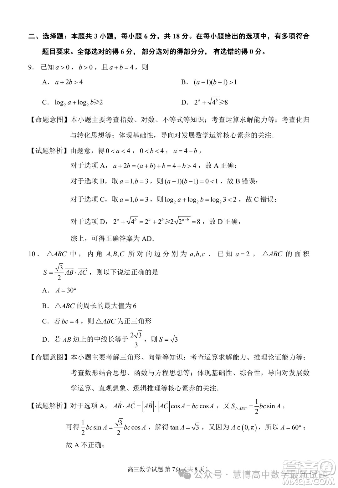 泉州市2024屆高中畢業(yè)班適應(yīng)性練習(xí)卷數(shù)學(xué)試題答案