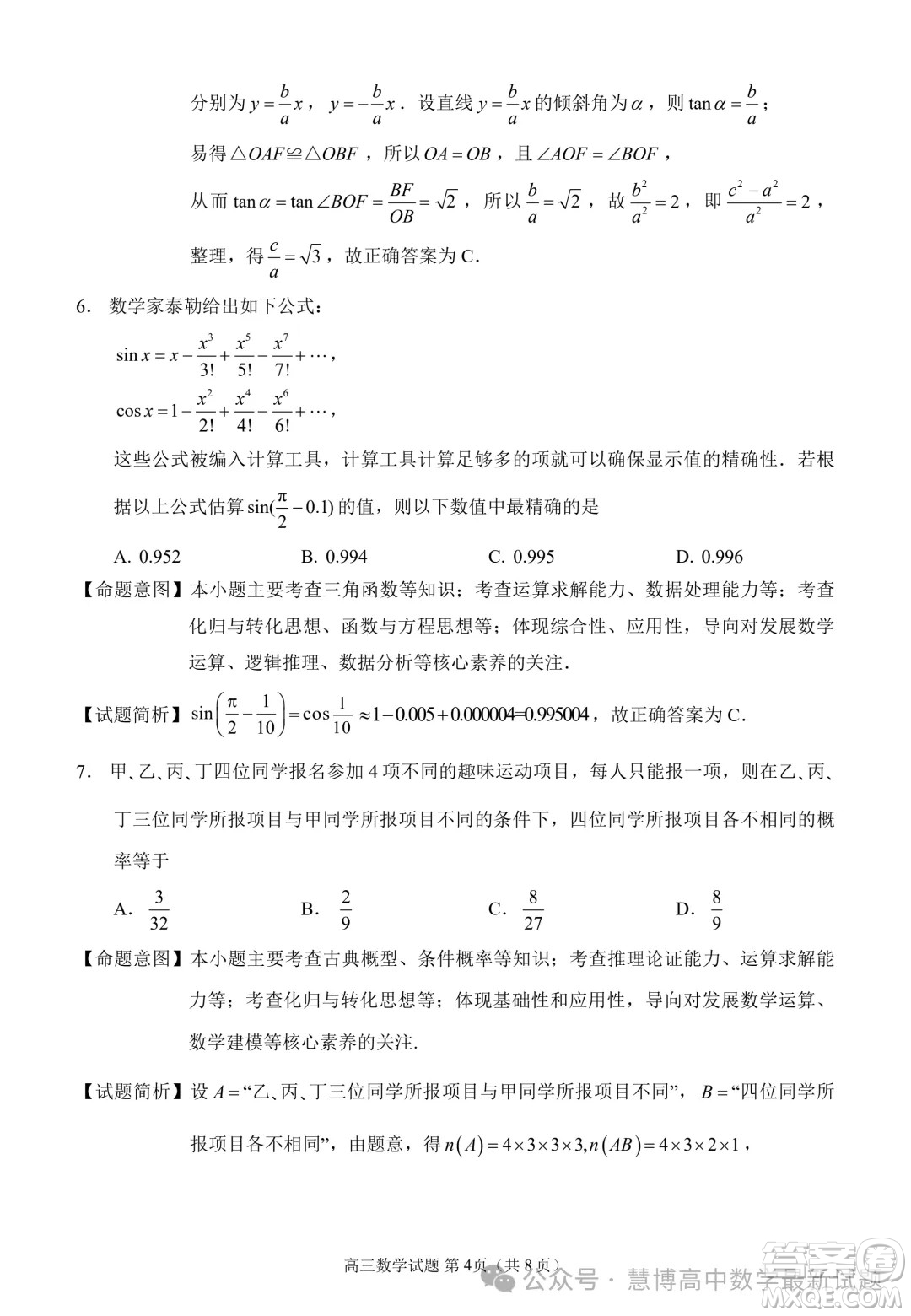 泉州市2024屆高中畢業(yè)班適應(yīng)性練習(xí)卷數(shù)學(xué)試題答案