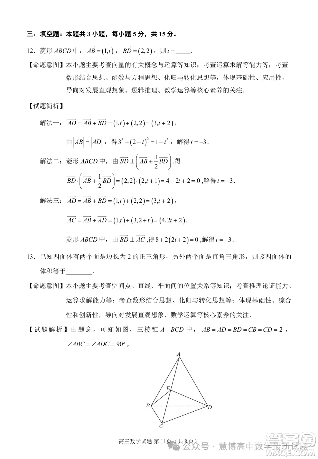 泉州市2024屆高中畢業(yè)班適應(yīng)性練習(xí)卷數(shù)學(xué)試題答案