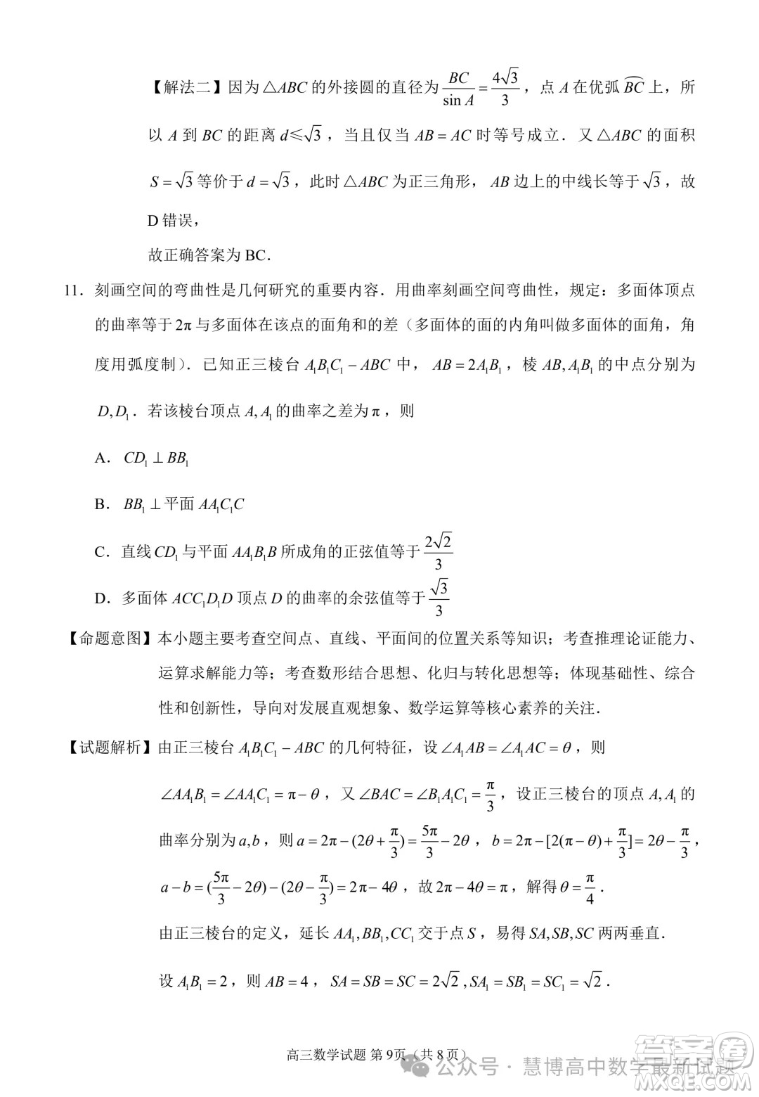 泉州市2024屆高中畢業(yè)班適應(yīng)性練習(xí)卷數(shù)學(xué)試題答案