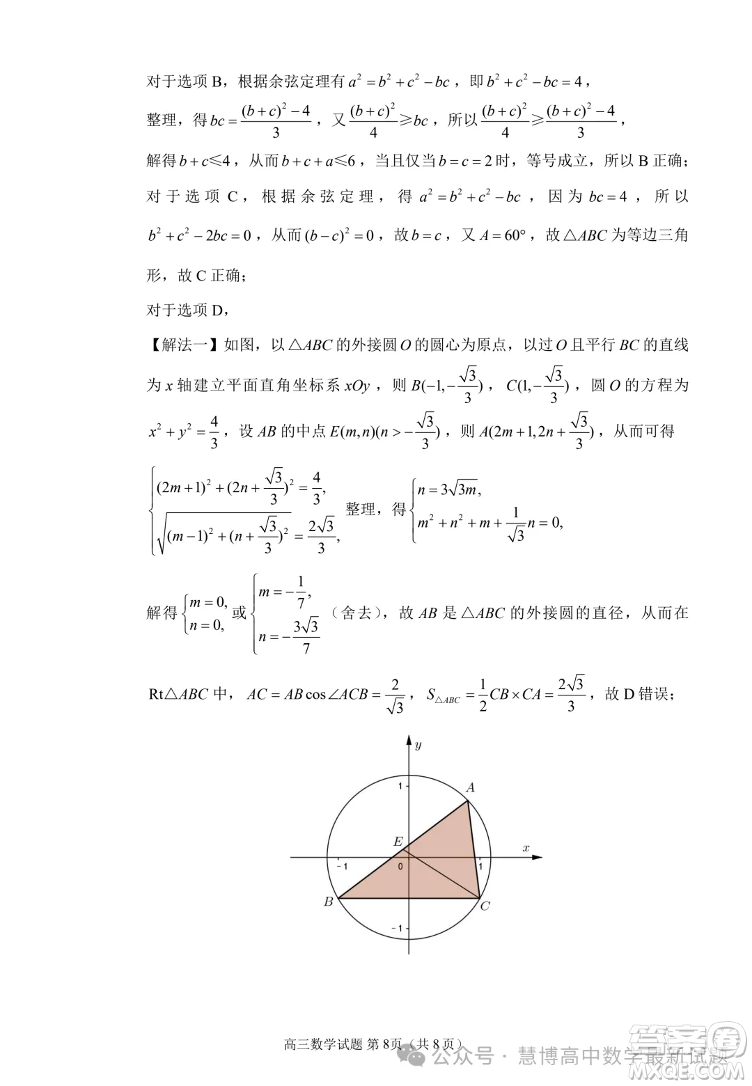 泉州市2024屆高中畢業(yè)班適應(yīng)性練習(xí)卷數(shù)學(xué)試題答案