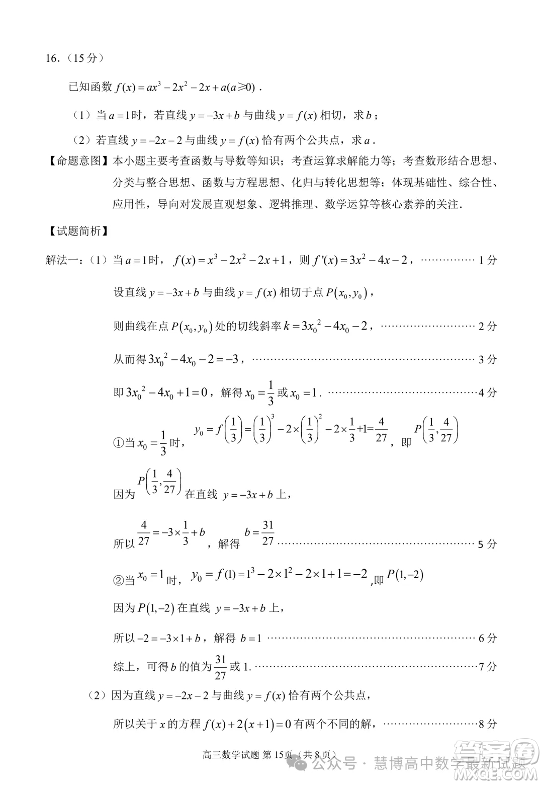 泉州市2024屆高中畢業(yè)班適應(yīng)性練習(xí)卷數(shù)學(xué)試題答案