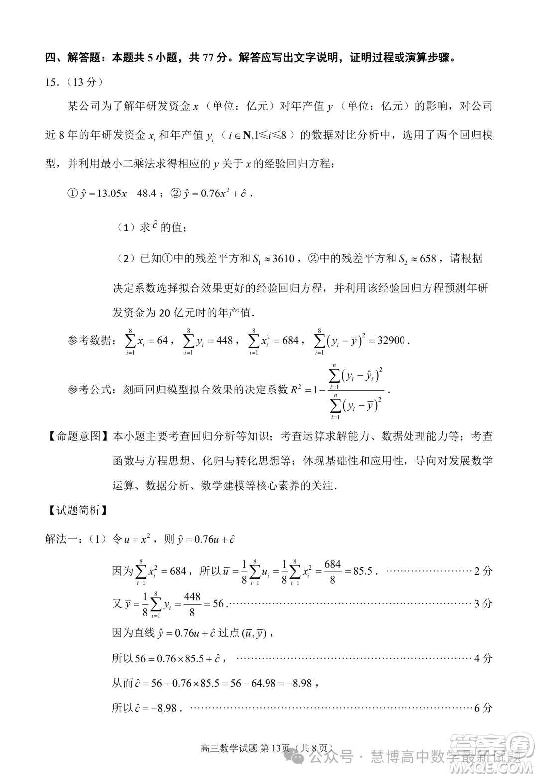 泉州市2024屆高中畢業(yè)班適應(yīng)性練習(xí)卷數(shù)學(xué)試題答案