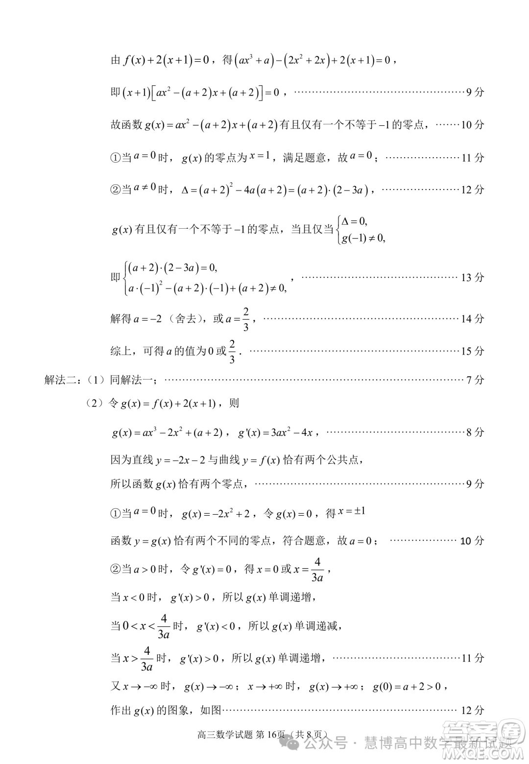 泉州市2024屆高中畢業(yè)班適應(yīng)性練習(xí)卷數(shù)學(xué)試題答案