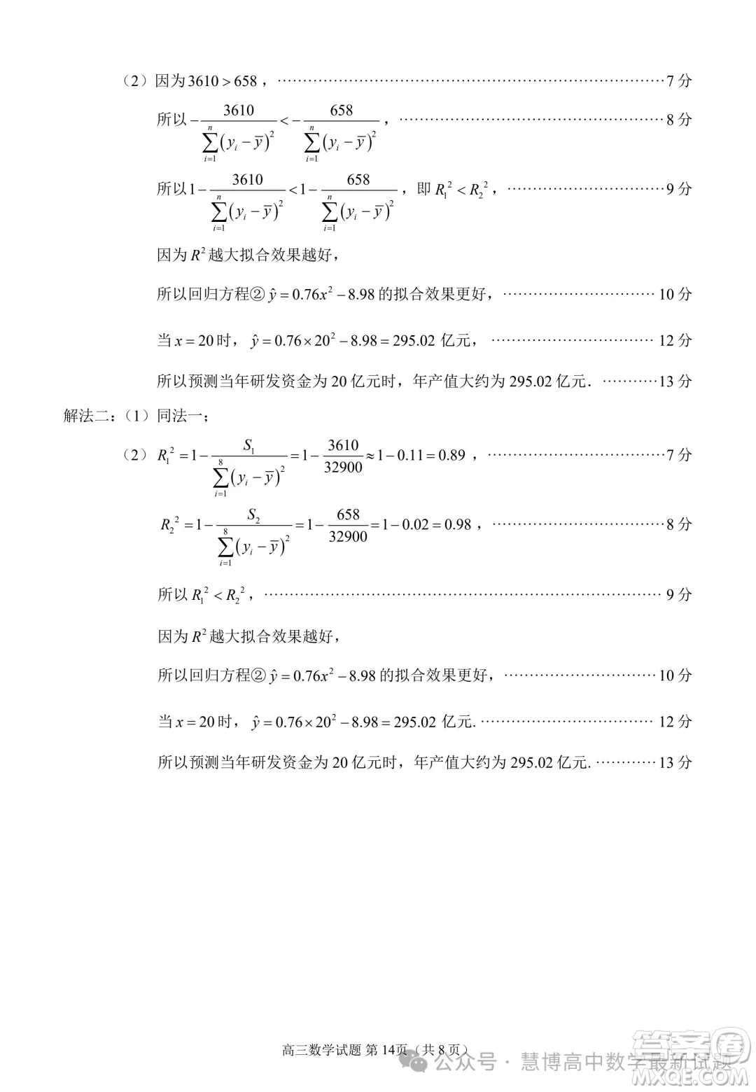 泉州市2024屆高中畢業(yè)班適應(yīng)性練習(xí)卷數(shù)學(xué)試題答案