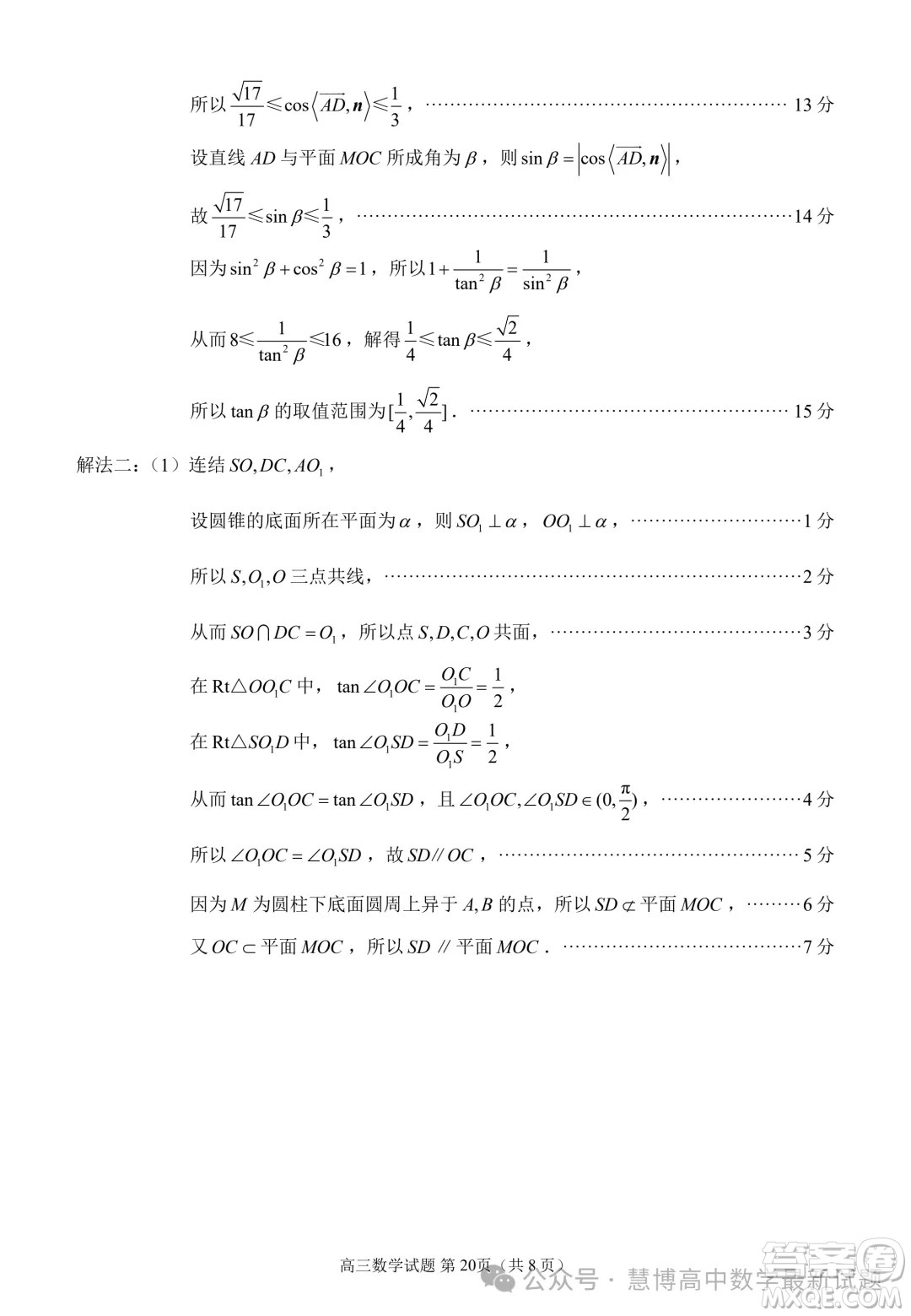 泉州市2024屆高中畢業(yè)班適應(yīng)性練習(xí)卷數(shù)學(xué)試題答案