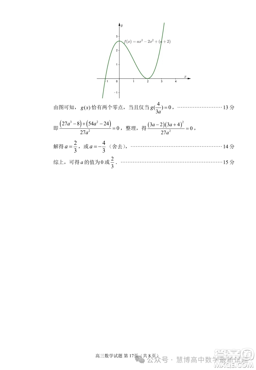 泉州市2024屆高中畢業(yè)班適應(yīng)性練習(xí)卷數(shù)學(xué)試題答案