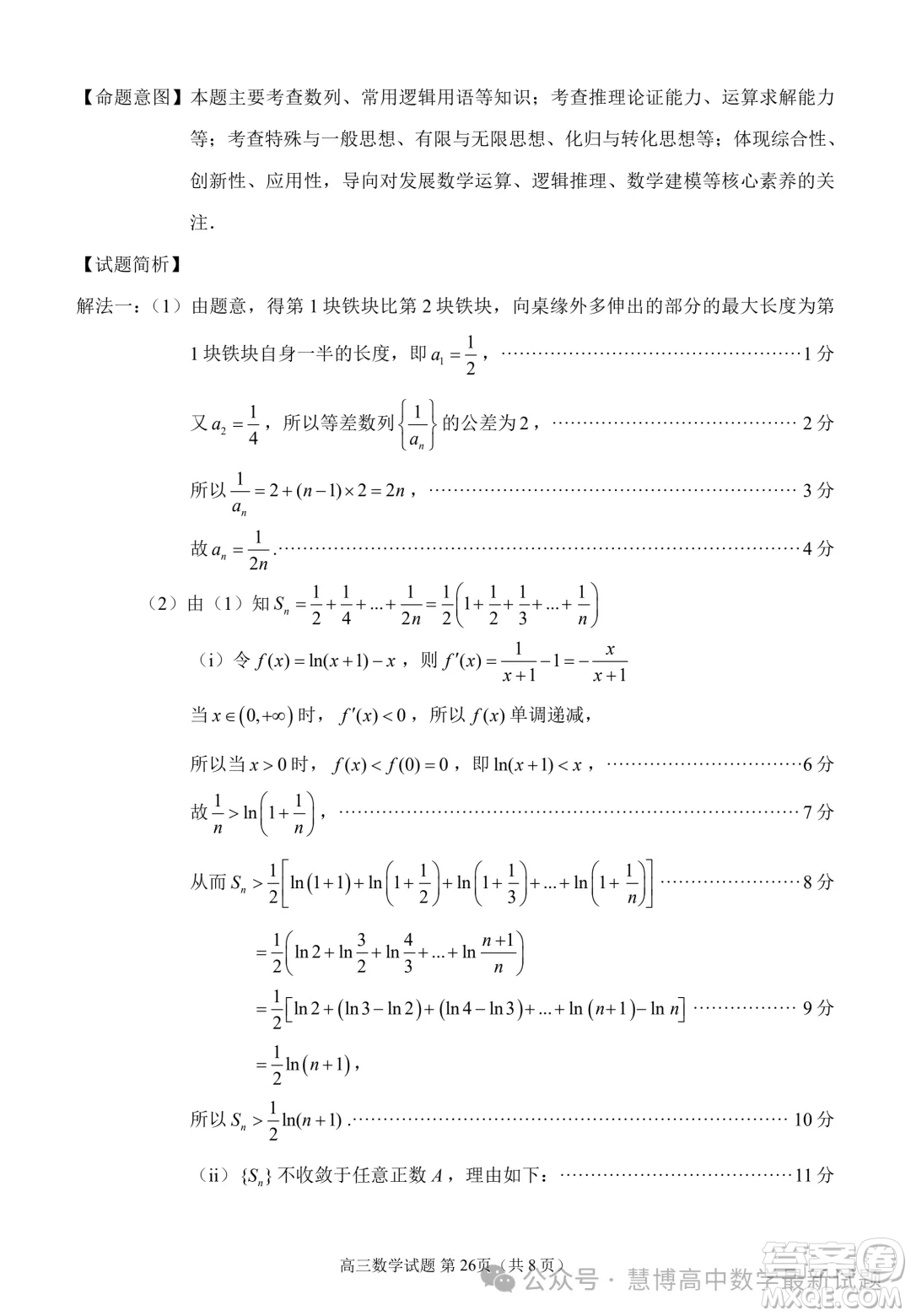 泉州市2024屆高中畢業(yè)班適應(yīng)性練習(xí)卷數(shù)學(xué)試題答案