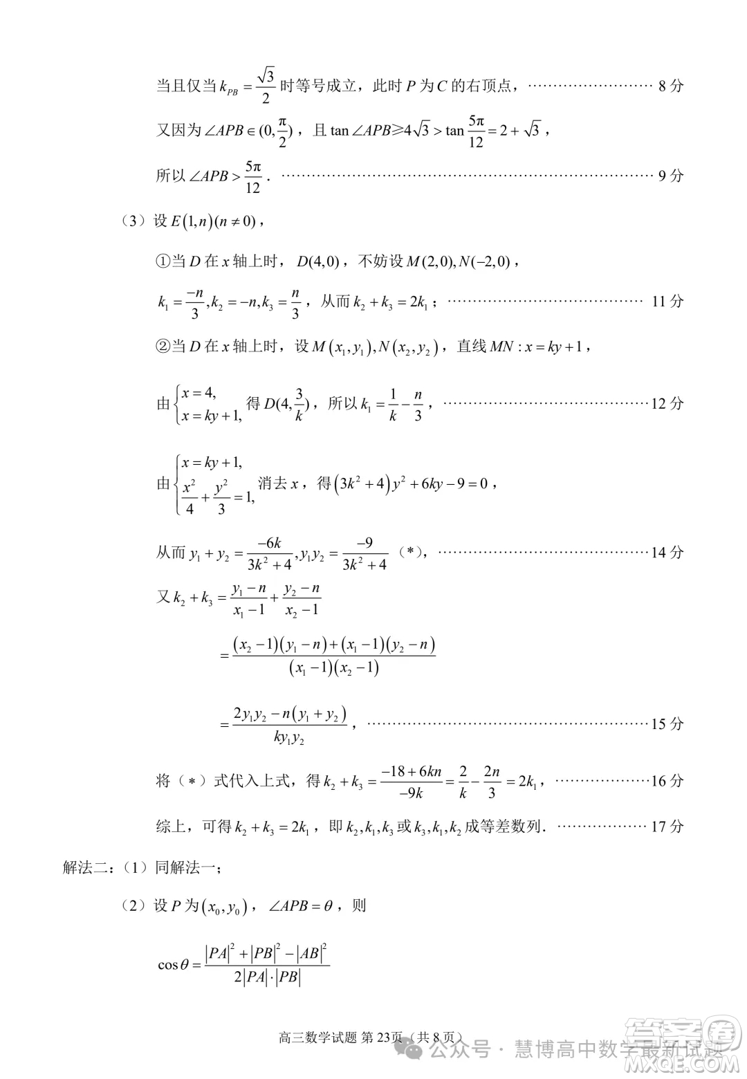 泉州市2024屆高中畢業(yè)班適應(yīng)性練習(xí)卷數(shù)學(xué)試題答案