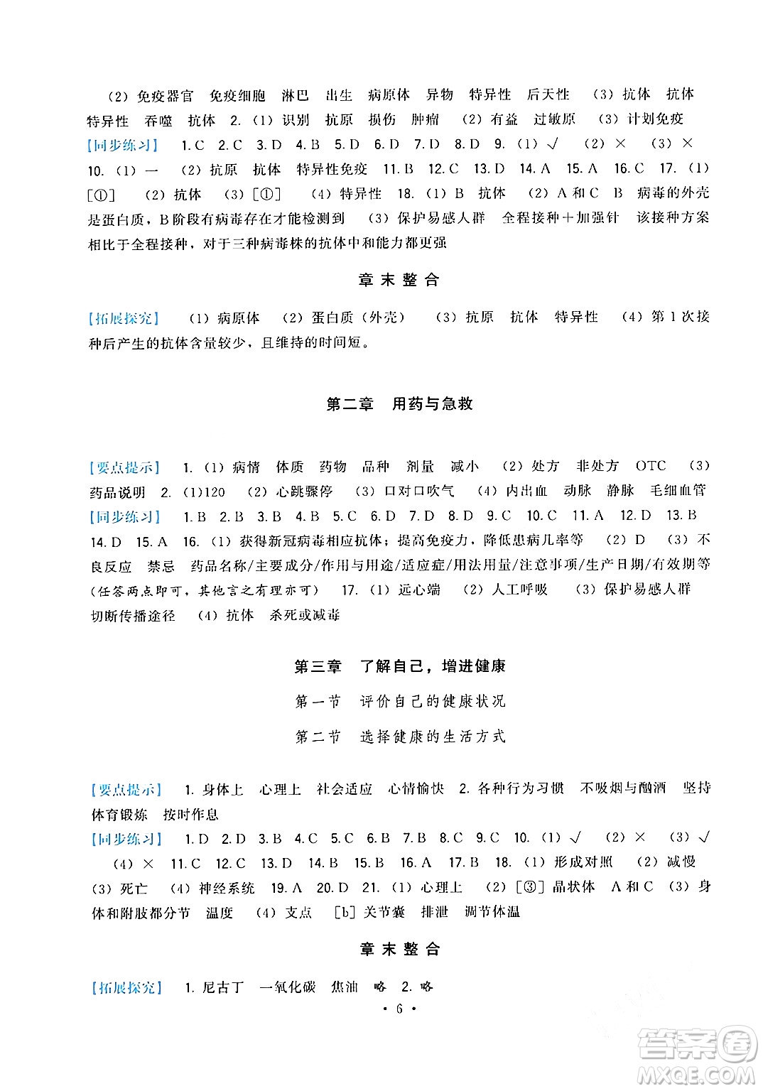 福建人民出版社2024年春頂尖課課練八年級(jí)生物下冊(cè)人教版答案