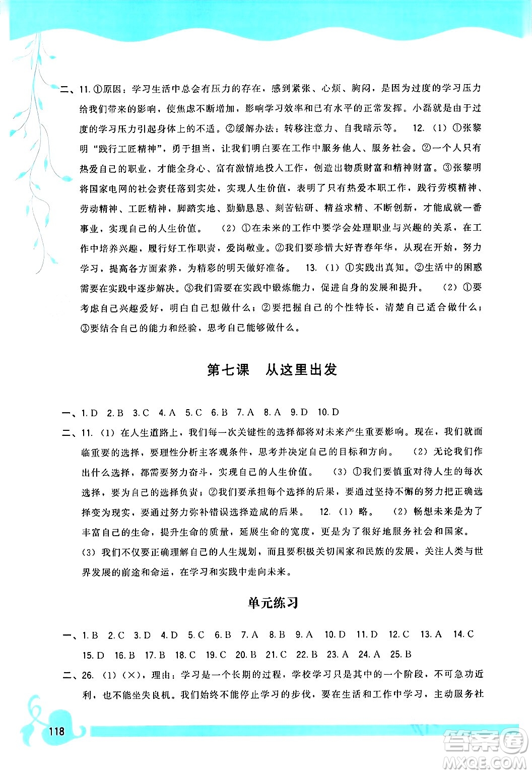 福建人民出版社2024年春頂尖課課練九年級(jí)道德與法治下冊(cè)人教版答案