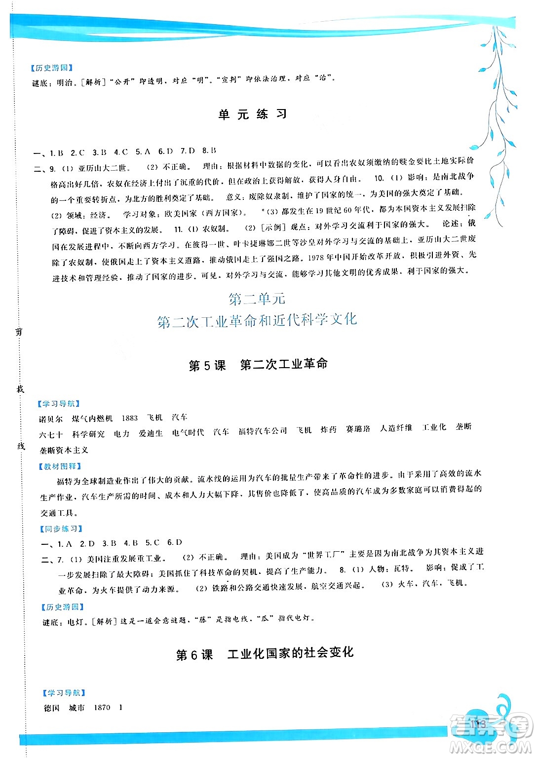 福建人民出版社2024年春頂尖課課練九年級歷史下冊人教版答案