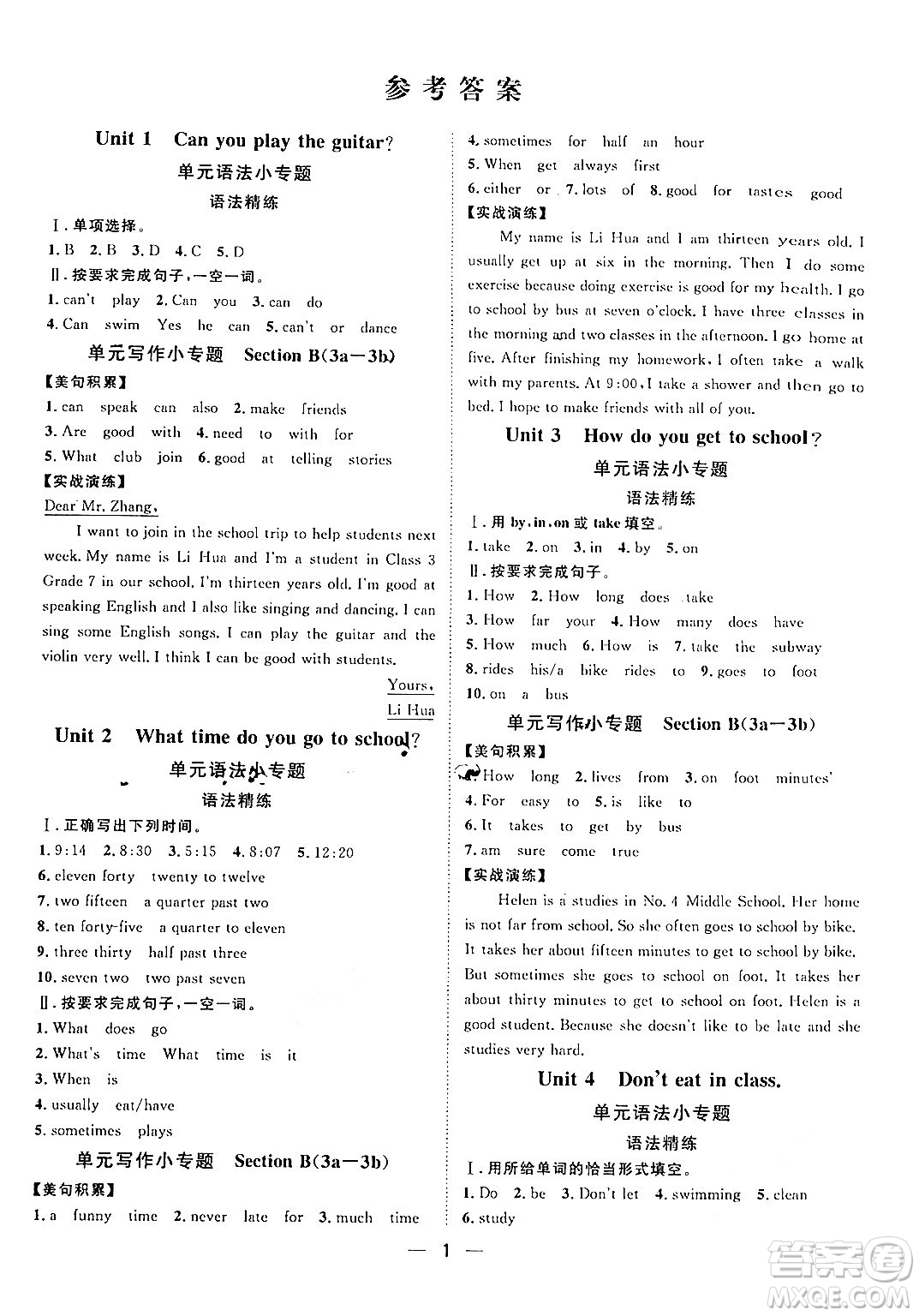 南方出版社2024年春名師課堂七年級(jí)英語(yǔ)下冊(cè)通用版答案