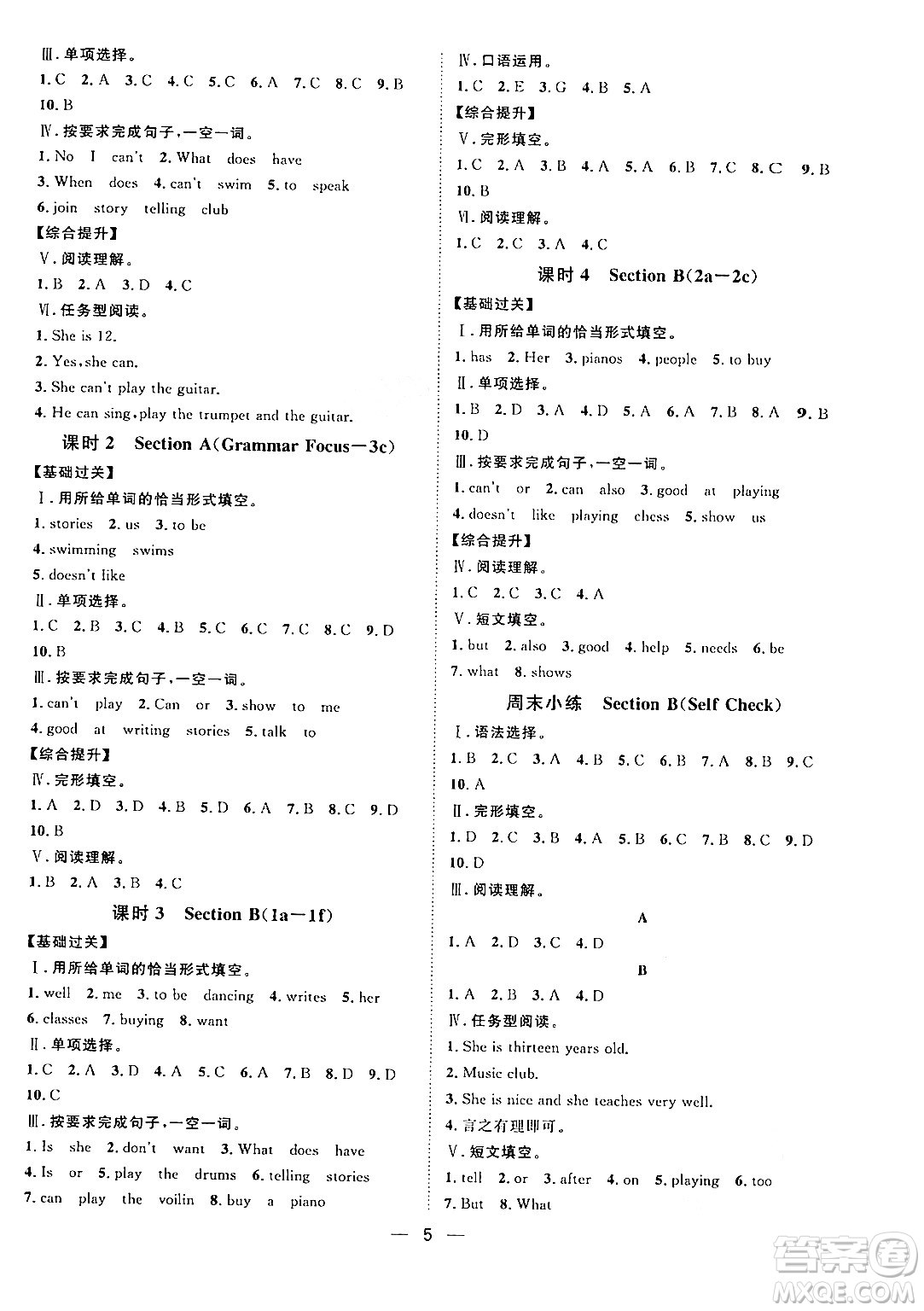 南方出版社2024年春名師課堂七年級(jí)英語(yǔ)下冊(cè)通用版答案