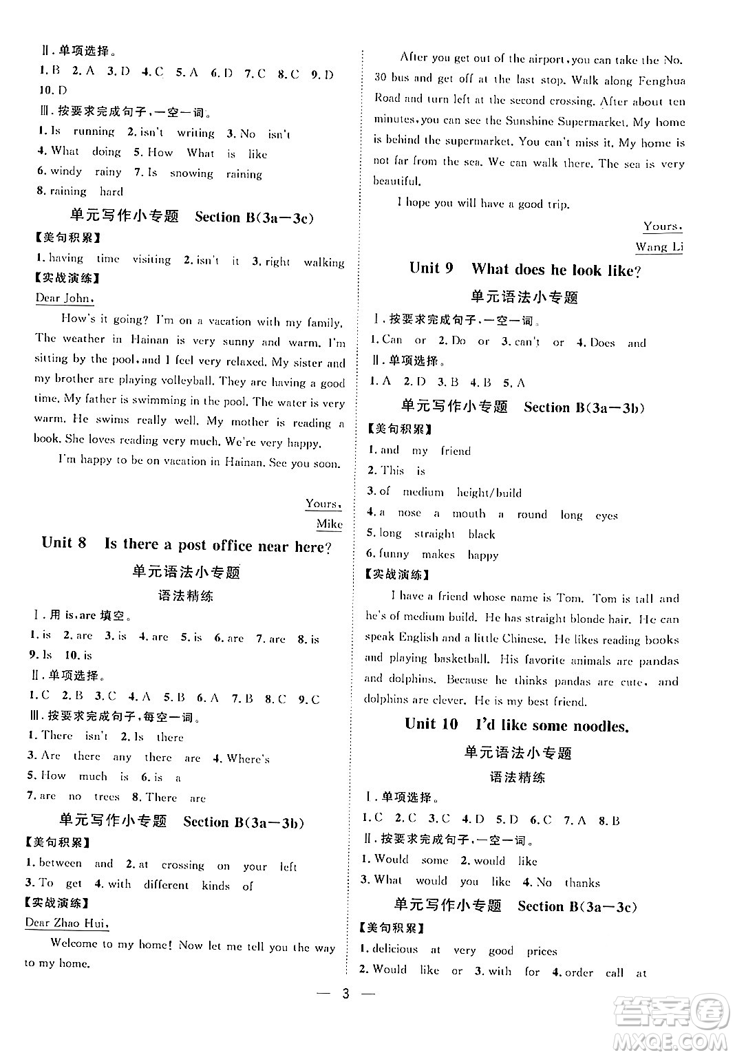南方出版社2024年春名師課堂七年級(jí)英語(yǔ)下冊(cè)通用版答案