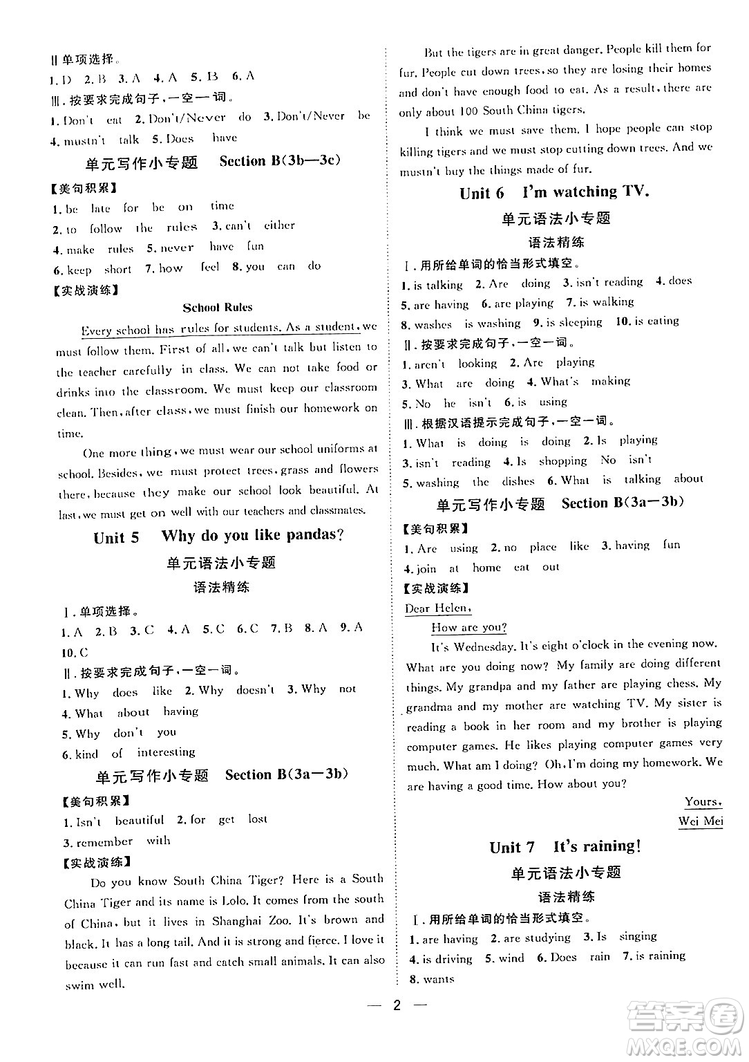 南方出版社2024年春名師課堂七年級(jí)英語(yǔ)下冊(cè)通用版答案