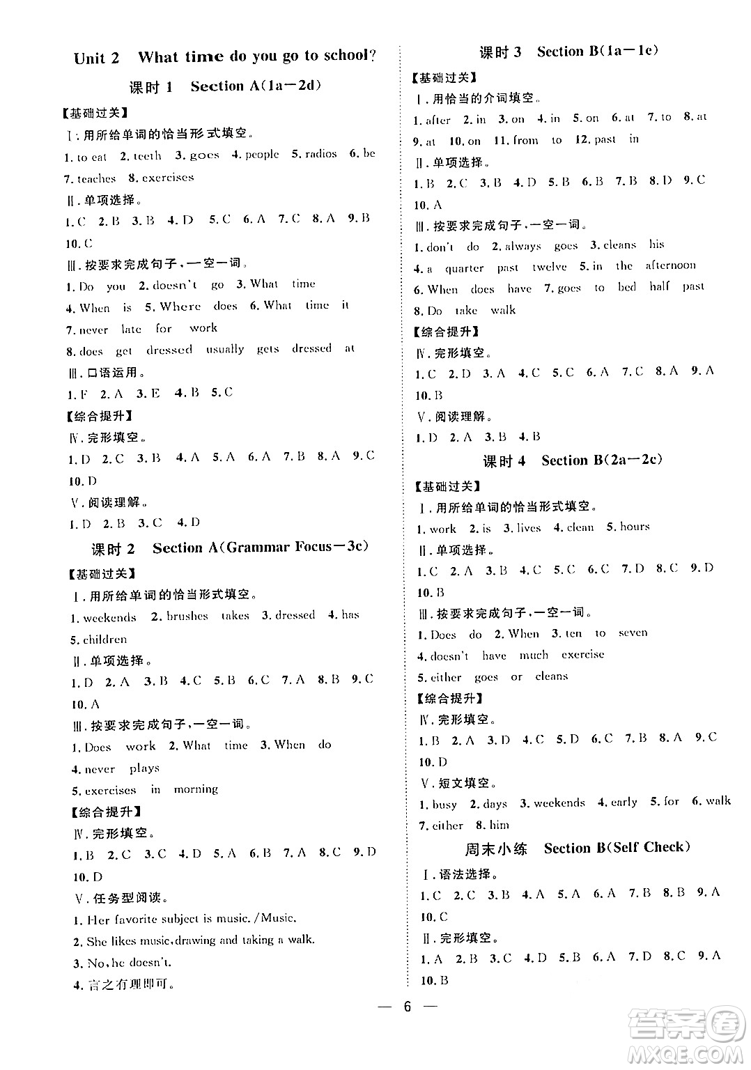 南方出版社2024年春名師課堂七年級(jí)英語(yǔ)下冊(cè)通用版答案
