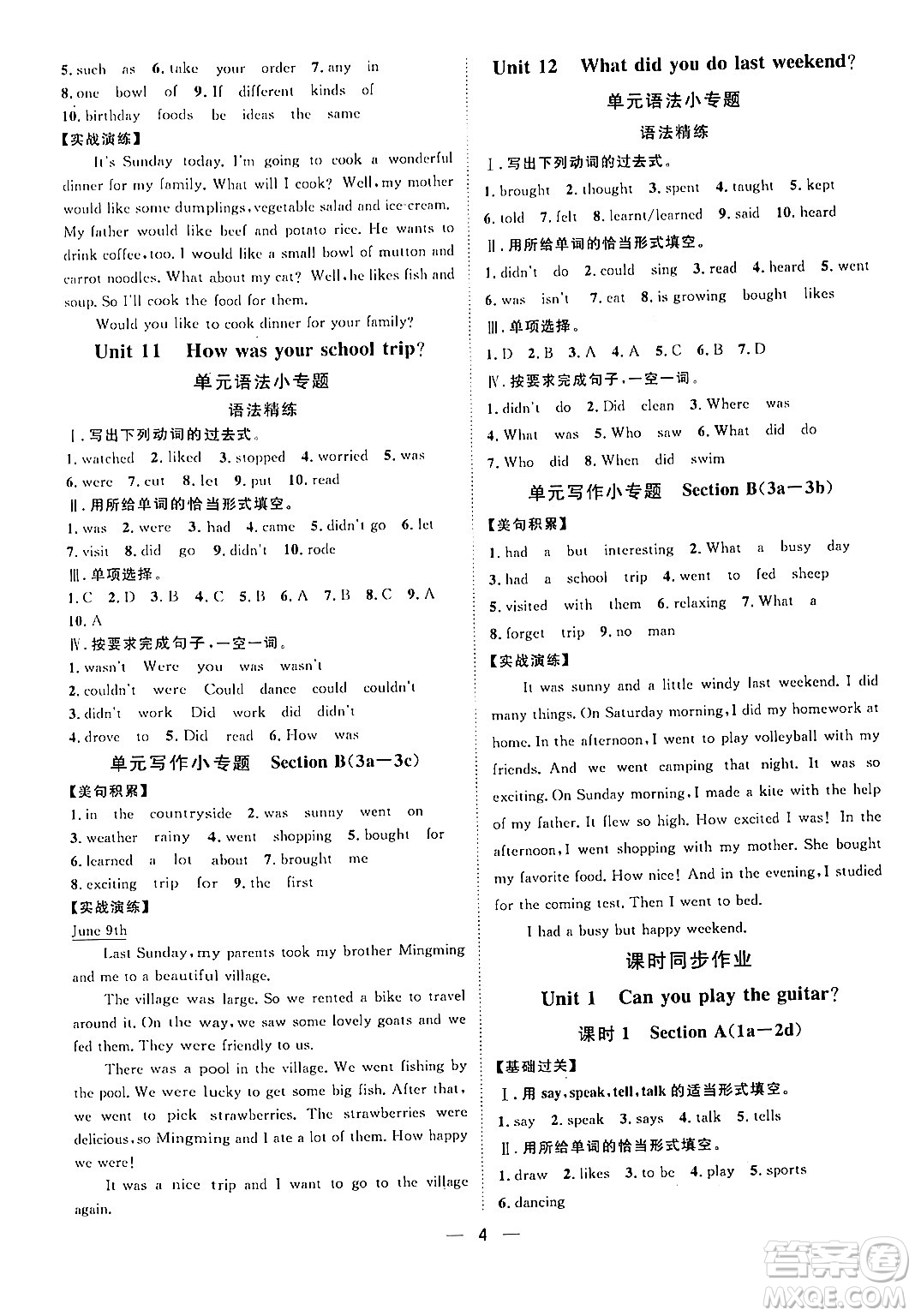 南方出版社2024年春名師課堂七年級(jí)英語(yǔ)下冊(cè)通用版答案