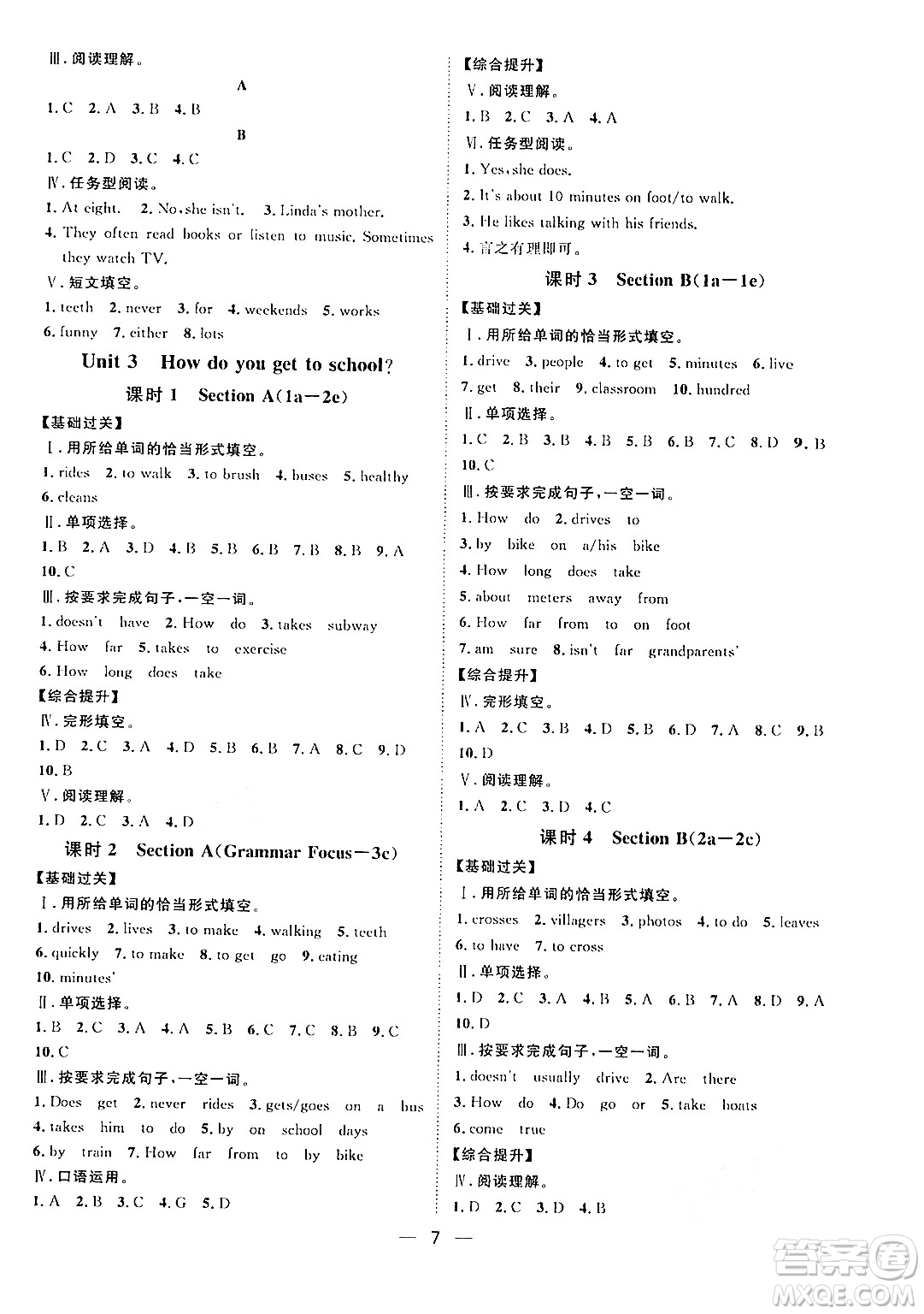 南方出版社2024年春名師課堂七年級(jí)英語(yǔ)下冊(cè)通用版答案