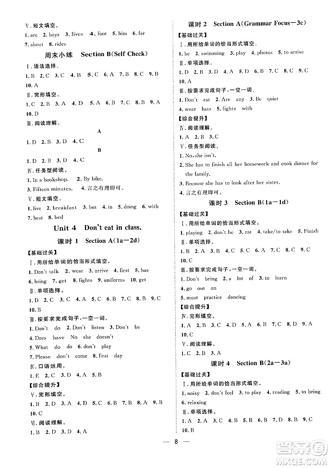 南方出版社2024年春名師課堂七年級(jí)英語(yǔ)下冊(cè)通用版答案
