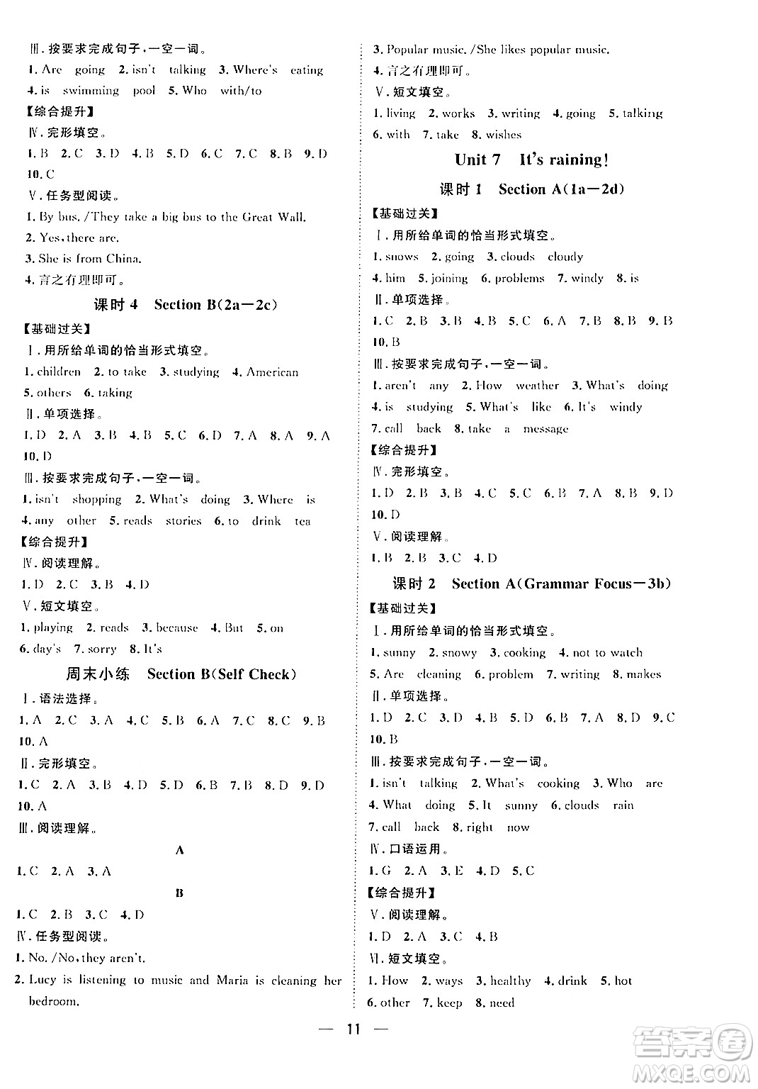 南方出版社2024年春名師課堂七年級(jí)英語(yǔ)下冊(cè)通用版答案