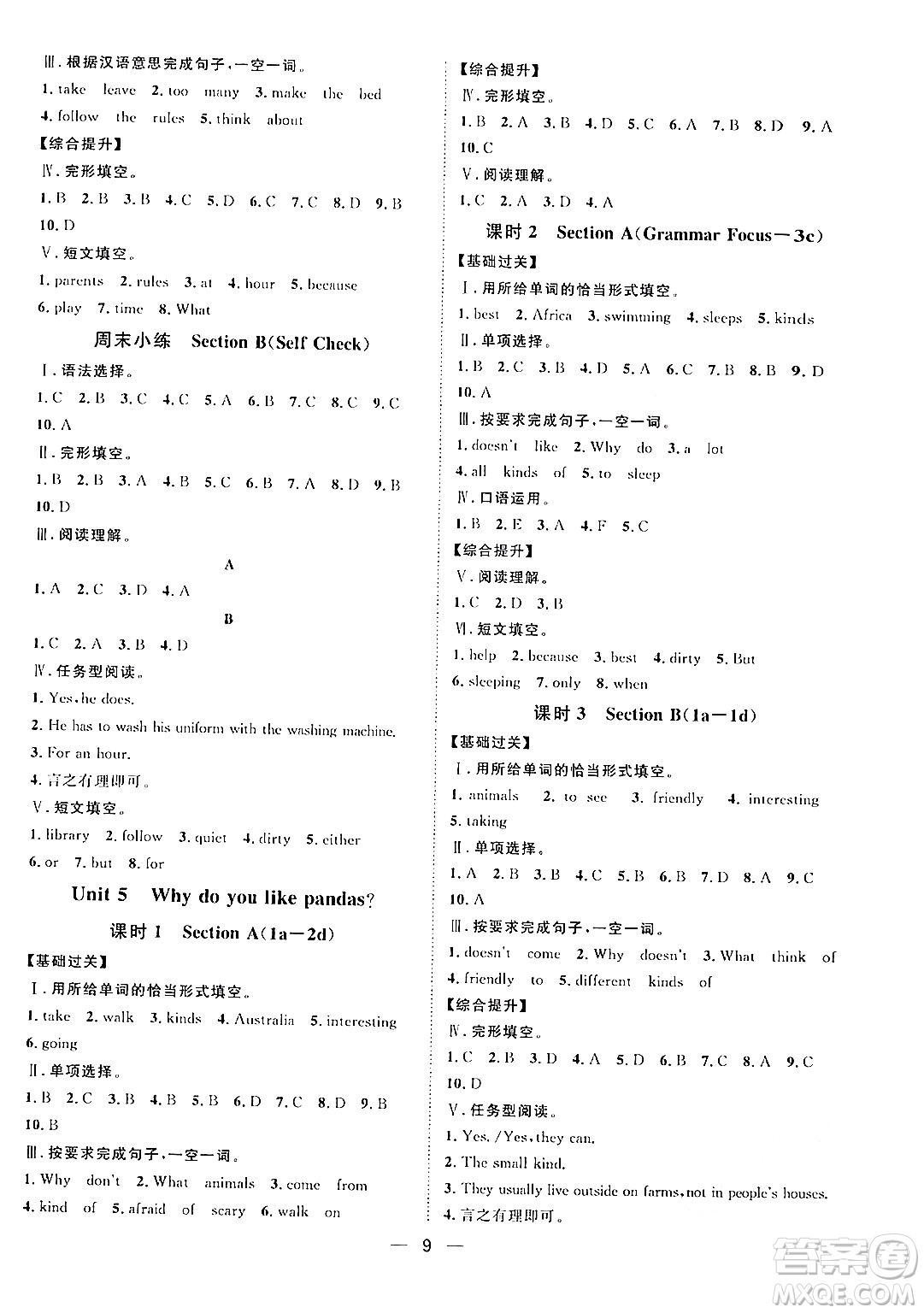 南方出版社2024年春名師課堂七年級(jí)英語(yǔ)下冊(cè)通用版答案