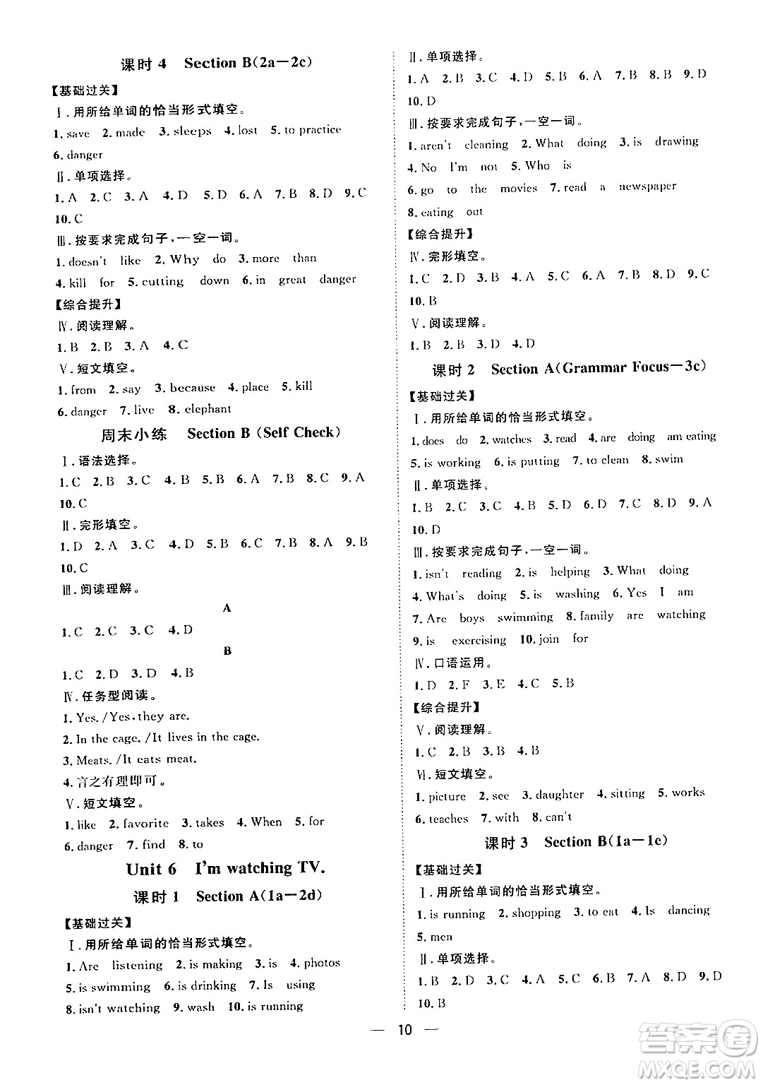 南方出版社2024年春名師課堂七年級(jí)英語(yǔ)下冊(cè)通用版答案