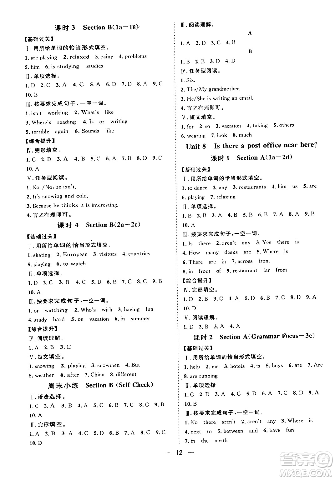 南方出版社2024年春名師課堂七年級(jí)英語(yǔ)下冊(cè)通用版答案