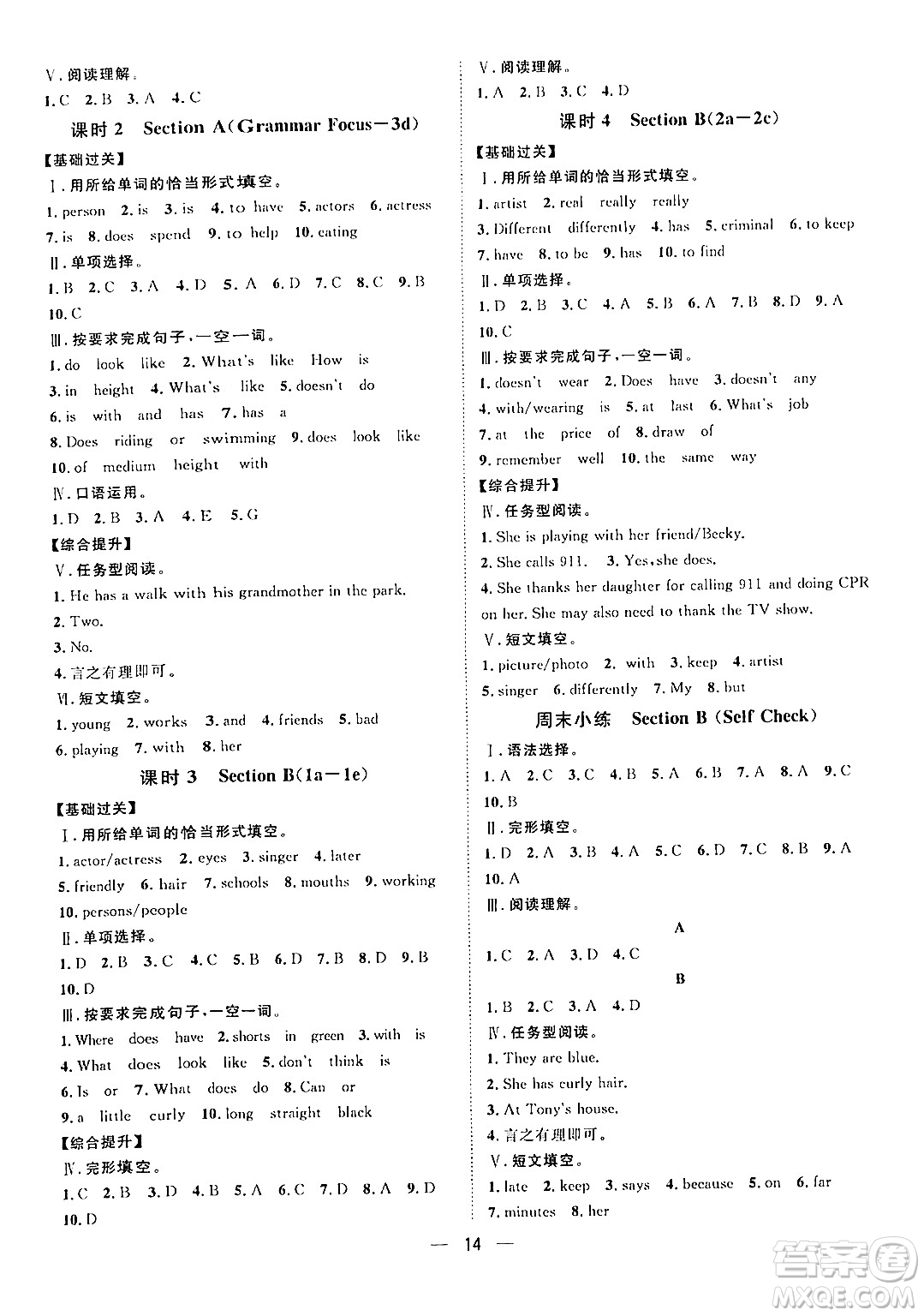 南方出版社2024年春名師課堂七年級(jí)英語(yǔ)下冊(cè)通用版答案