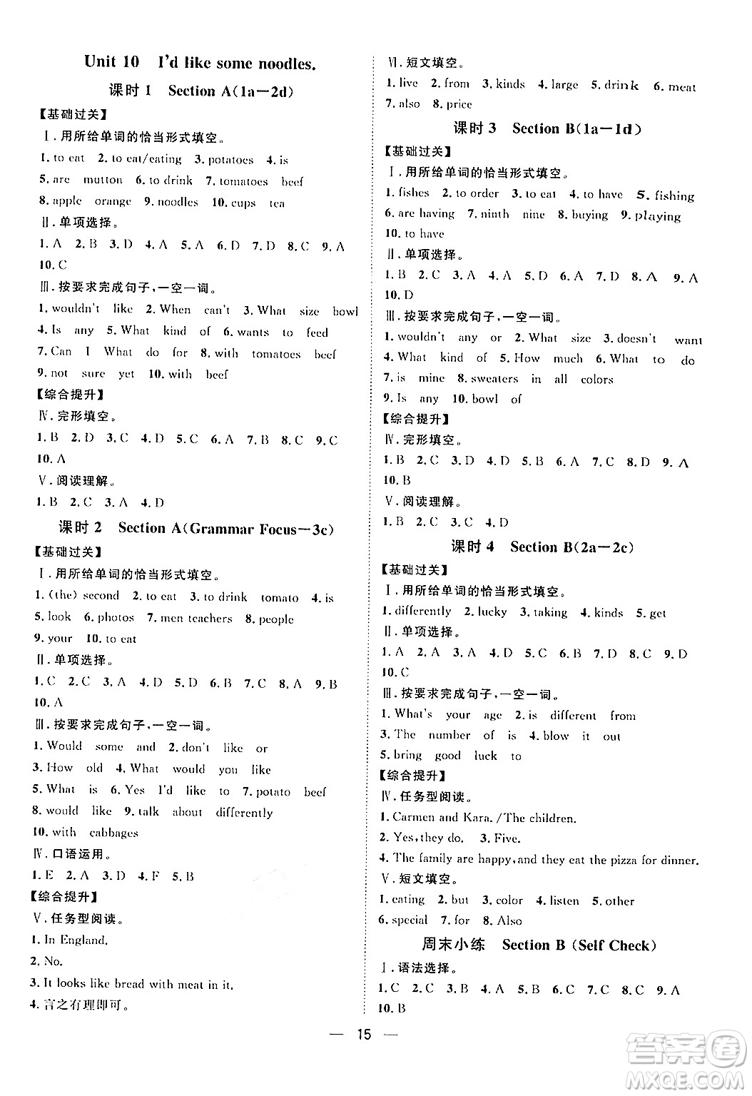 南方出版社2024年春名師課堂七年級(jí)英語(yǔ)下冊(cè)通用版答案