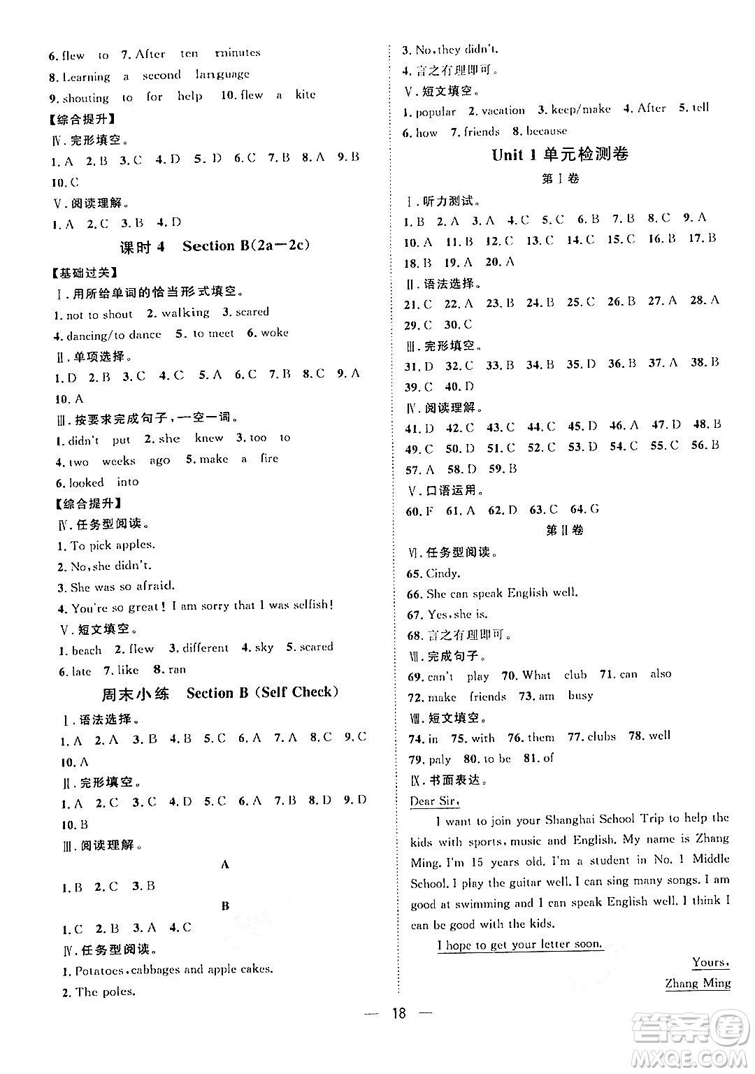南方出版社2024年春名師課堂七年級(jí)英語(yǔ)下冊(cè)通用版答案