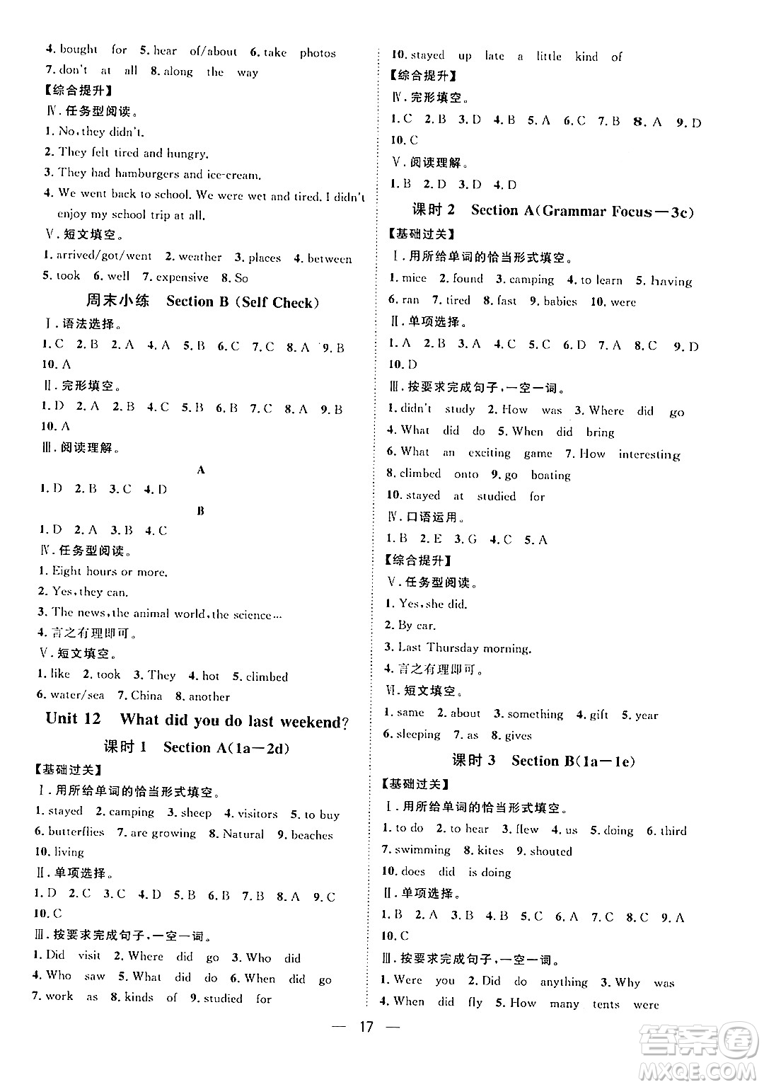 南方出版社2024年春名師課堂七年級(jí)英語(yǔ)下冊(cè)通用版答案