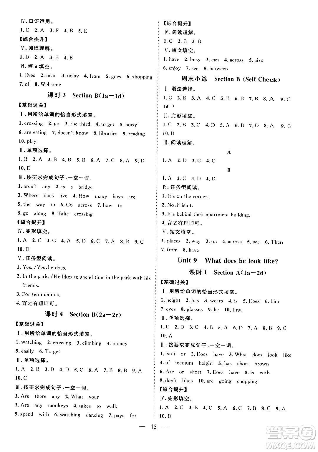 南方出版社2024年春名師課堂七年級(jí)英語(yǔ)下冊(cè)通用版答案