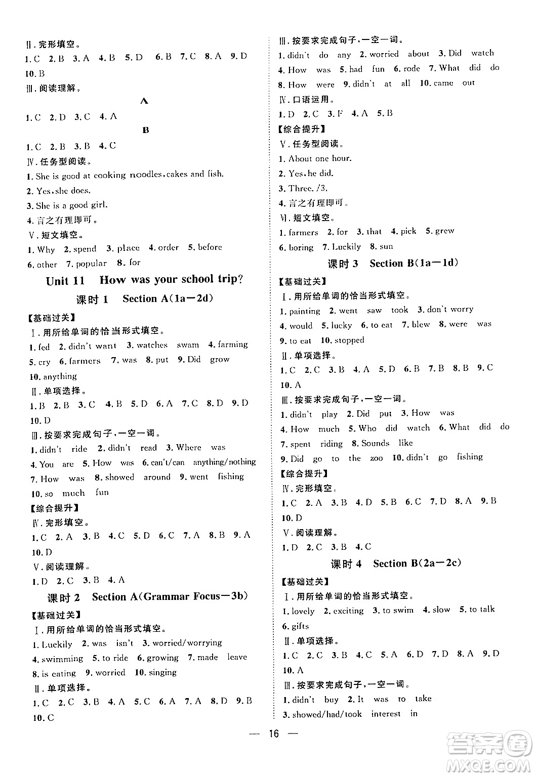 南方出版社2024年春名師課堂七年級(jí)英語(yǔ)下冊(cè)通用版答案