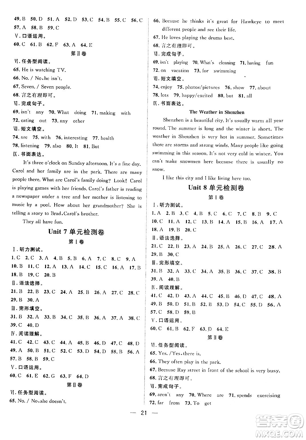 南方出版社2024年春名師課堂七年級(jí)英語(yǔ)下冊(cè)通用版答案