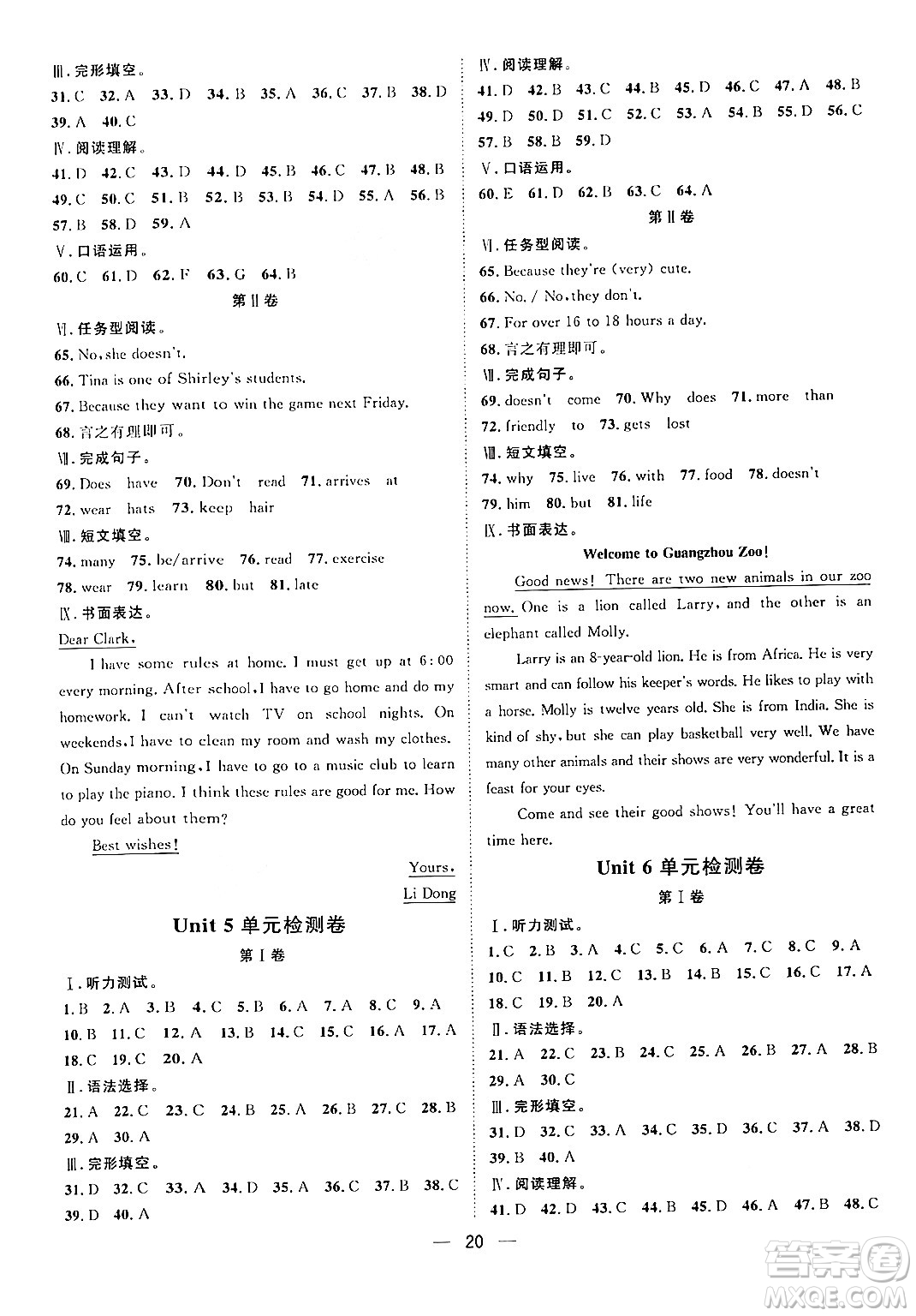 南方出版社2024年春名師課堂七年級(jí)英語(yǔ)下冊(cè)通用版答案