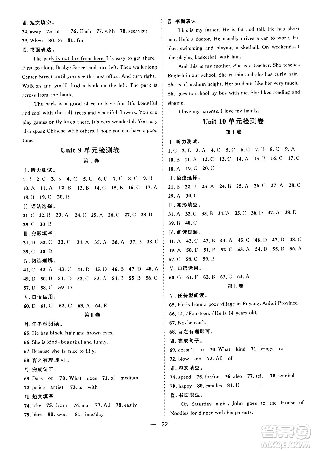 南方出版社2024年春名師課堂七年級(jí)英語(yǔ)下冊(cè)通用版答案