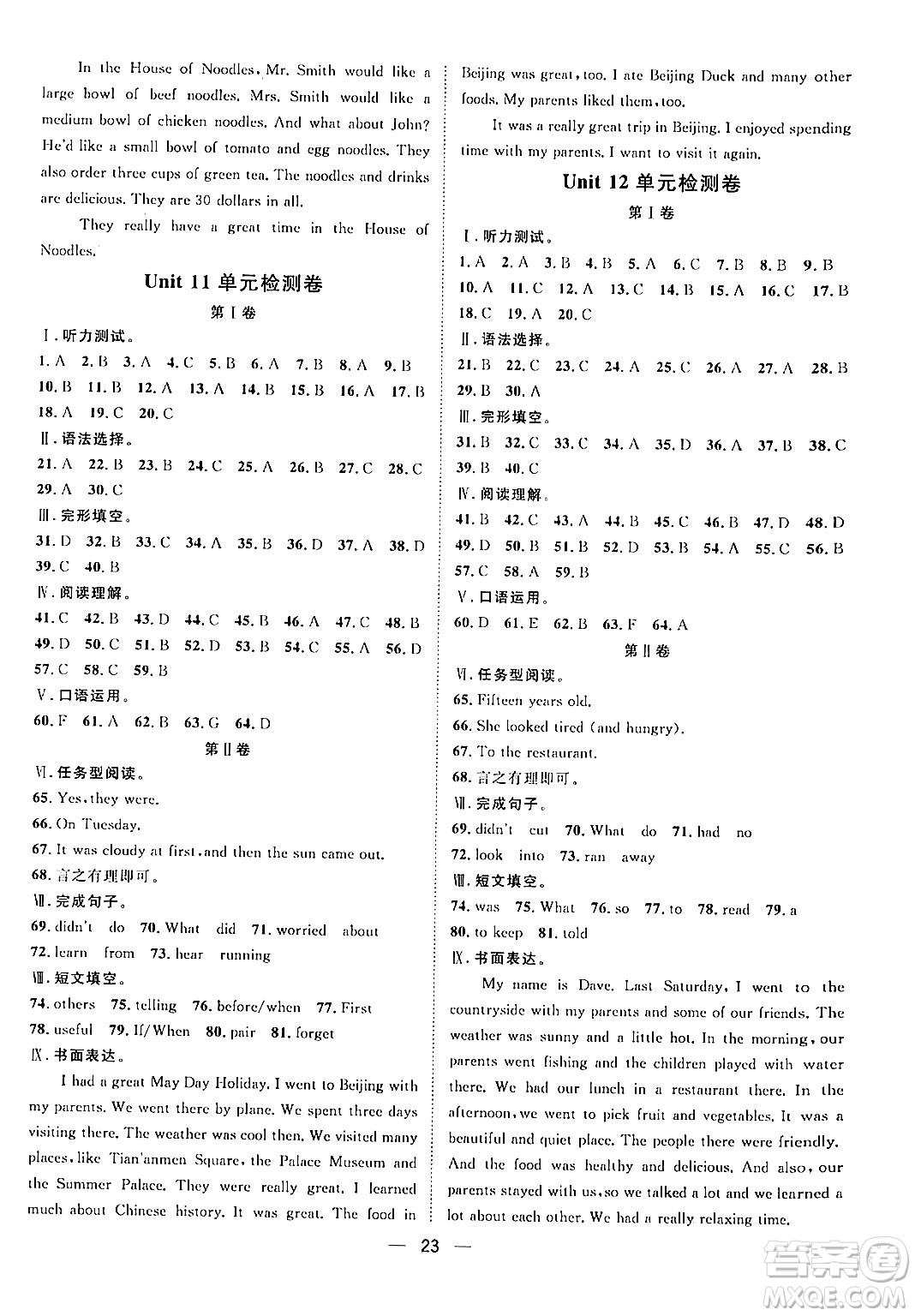 南方出版社2024年春名師課堂七年級(jí)英語(yǔ)下冊(cè)通用版答案