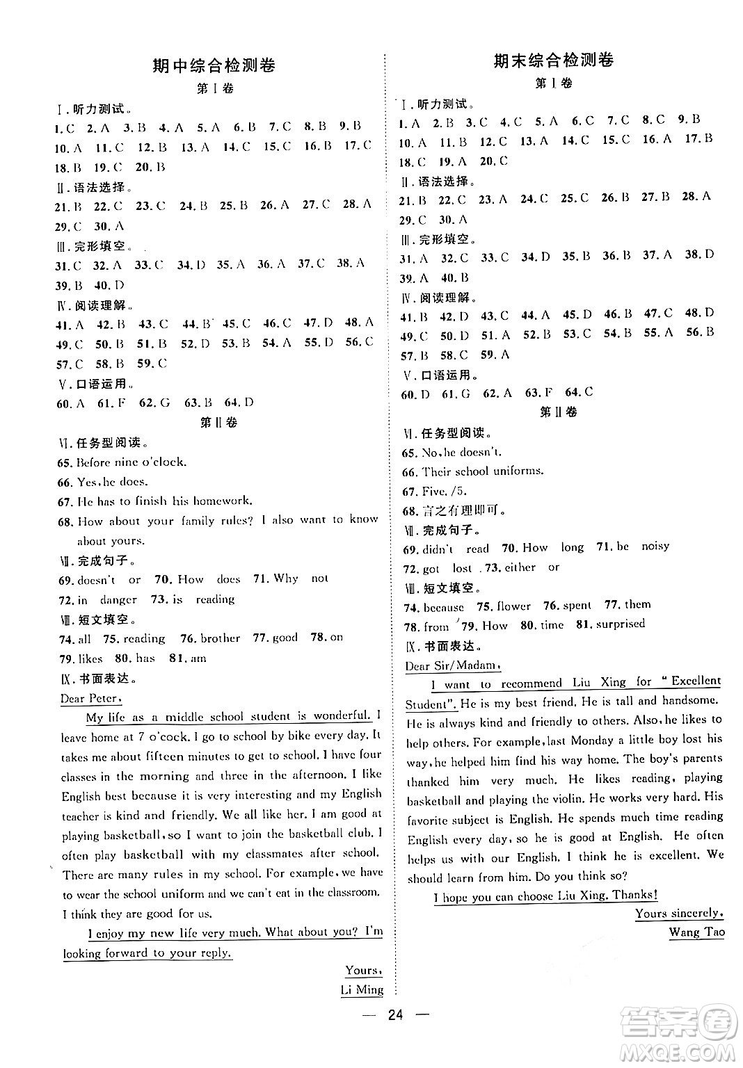 南方出版社2024年春名師課堂七年級(jí)英語(yǔ)下冊(cè)通用版答案