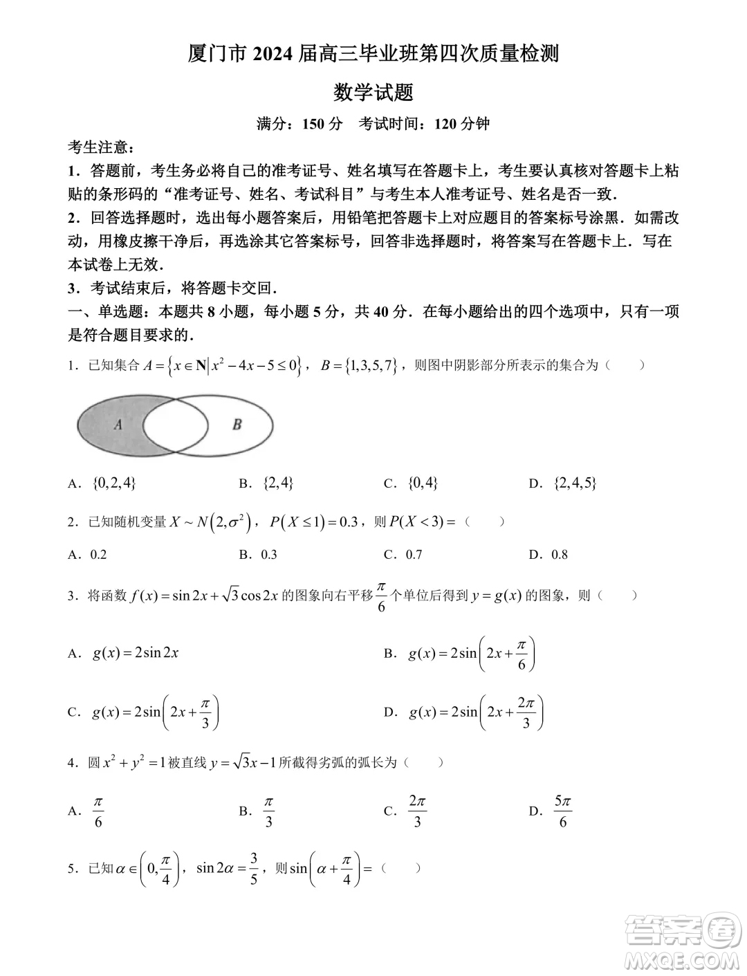廈門市2024屆高三畢業(yè)班第四次質量檢測數(shù)學試題答案