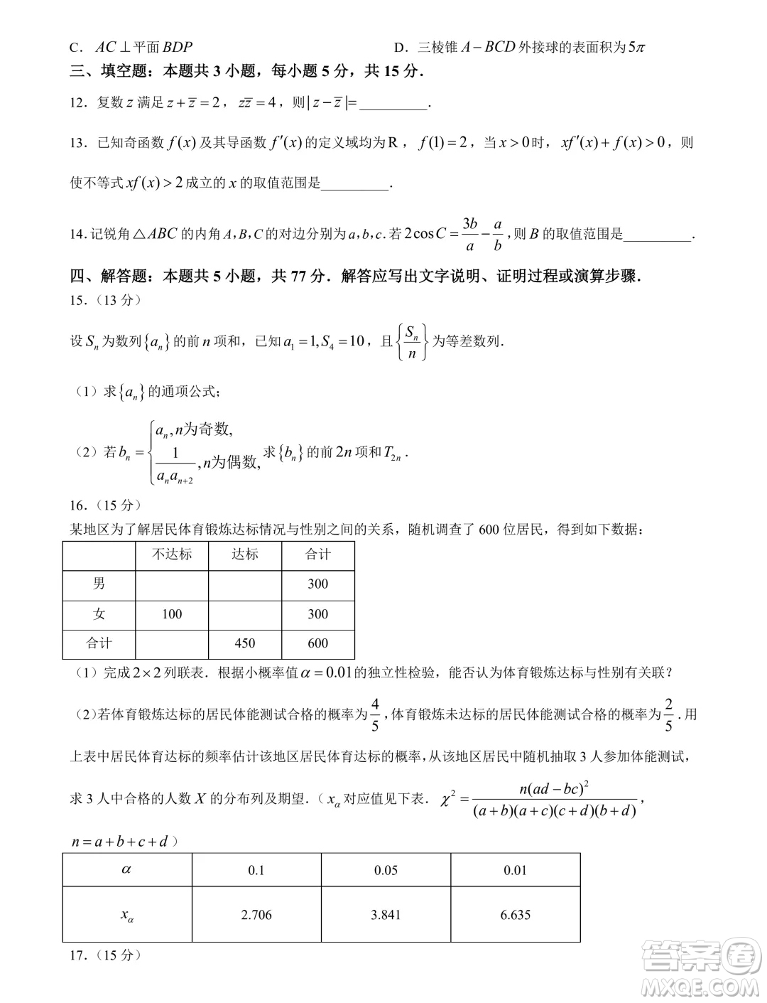 廈門市2024屆高三畢業(yè)班第四次質量檢測數(shù)學試題答案