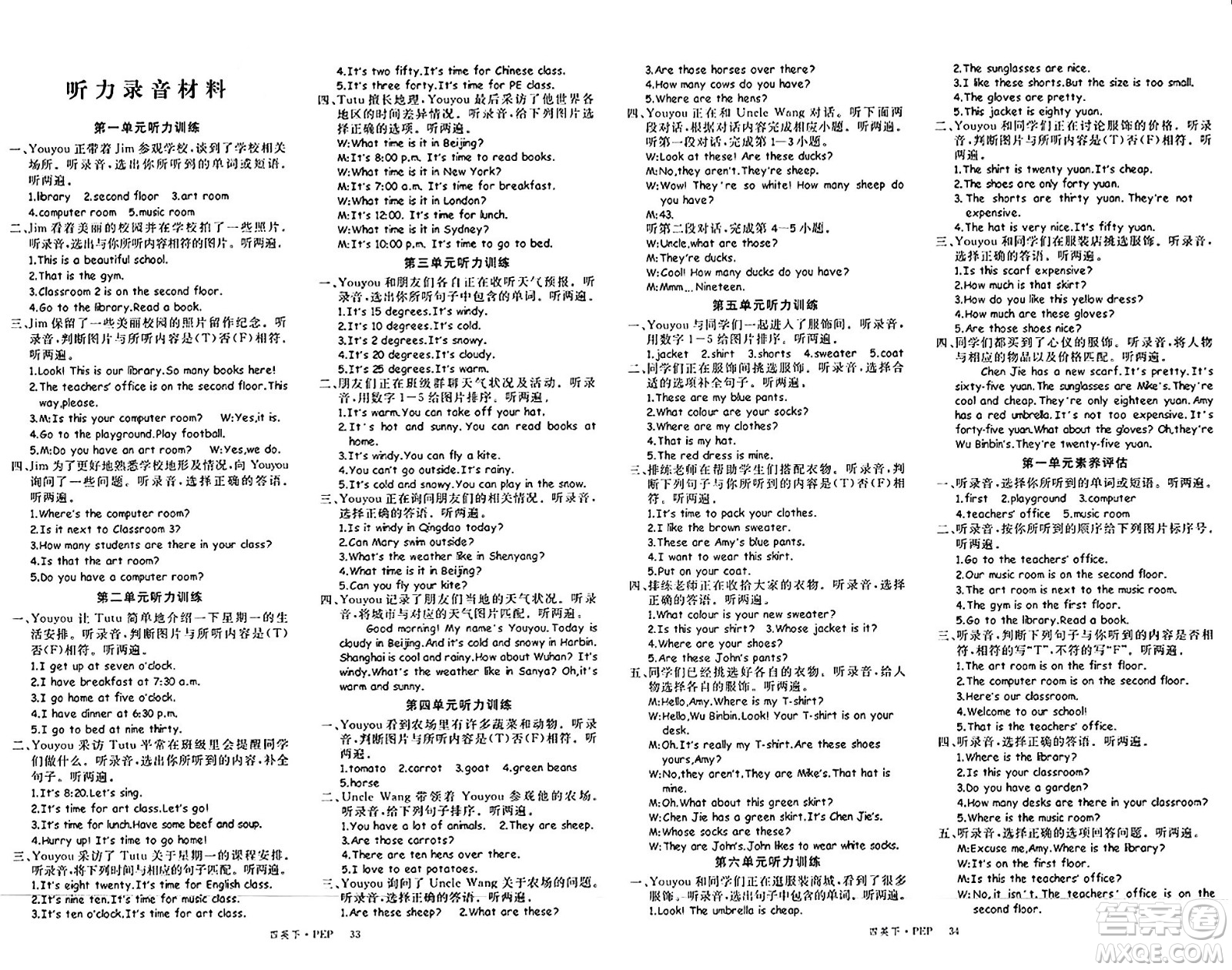 延邊大學出版社2024年春金版學練優(yōu)四年級英語下冊人教PEP版答案