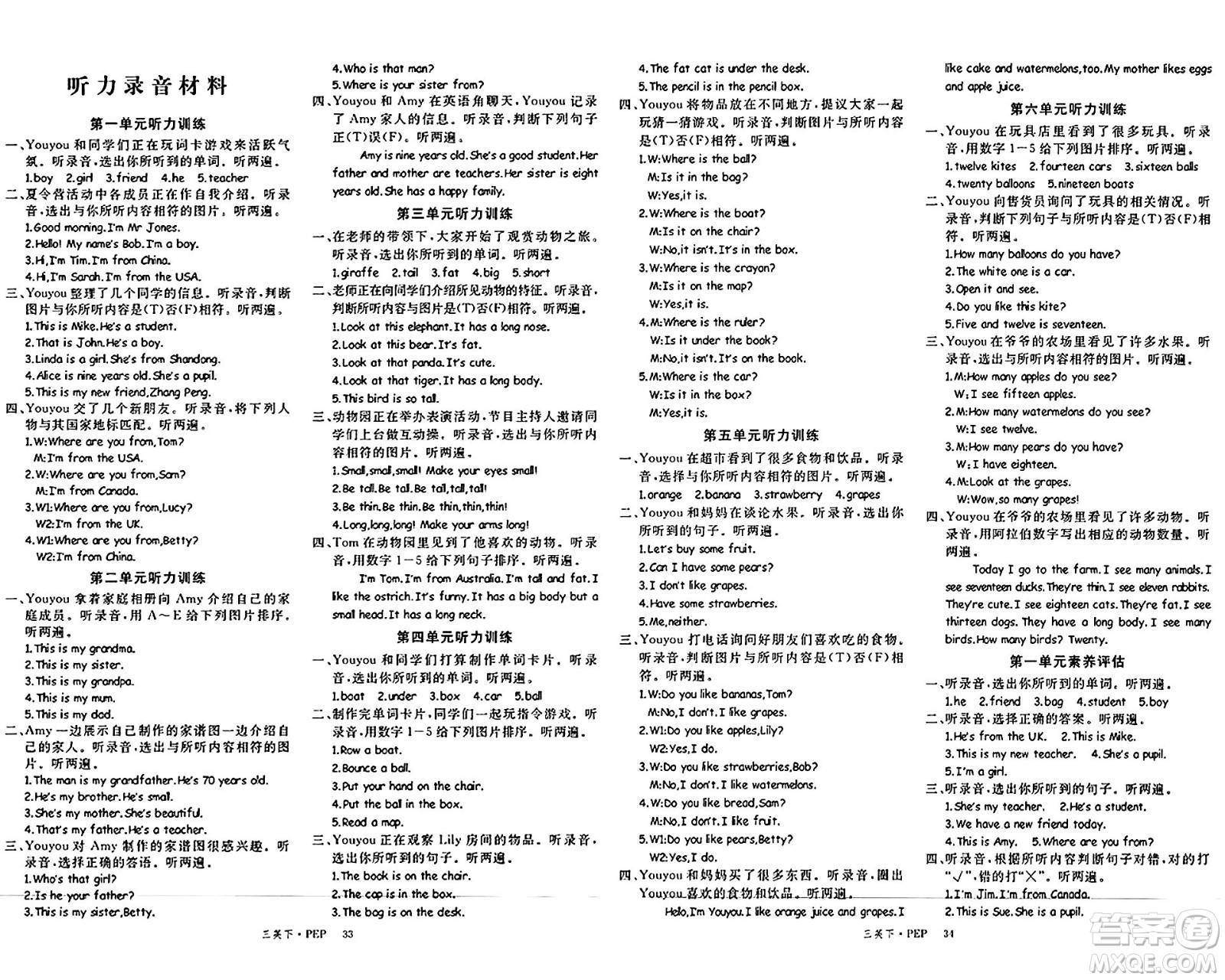 延邊大學(xué)出版社2024年春金版學(xué)練優(yōu)三年級(jí)英語(yǔ)下冊(cè)人教PEP版答案