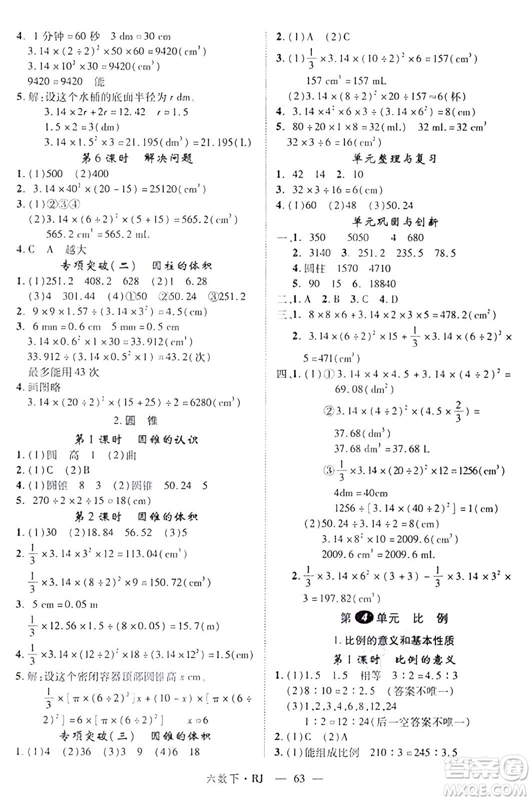 延邊大學出版社2024年春金版學練優(yōu)六年級數(shù)學下冊人教版答案
