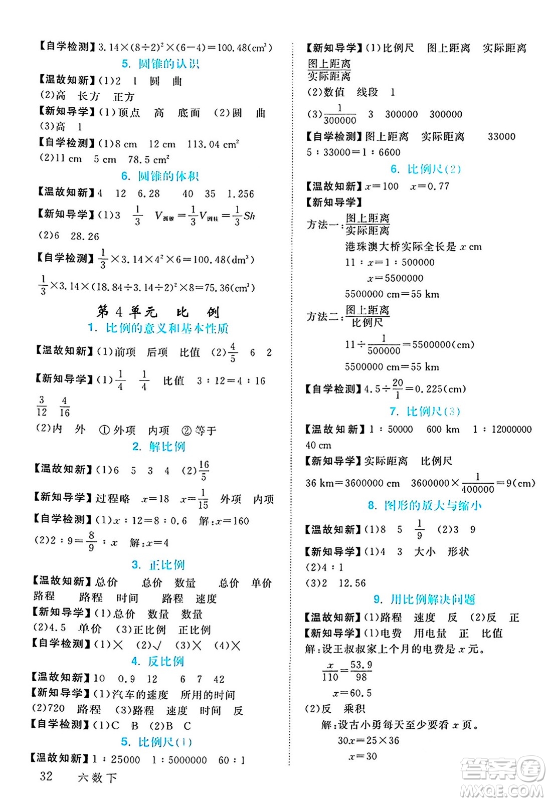 延邊大學出版社2024年春金版學練優(yōu)六年級數(shù)學下冊人教版答案